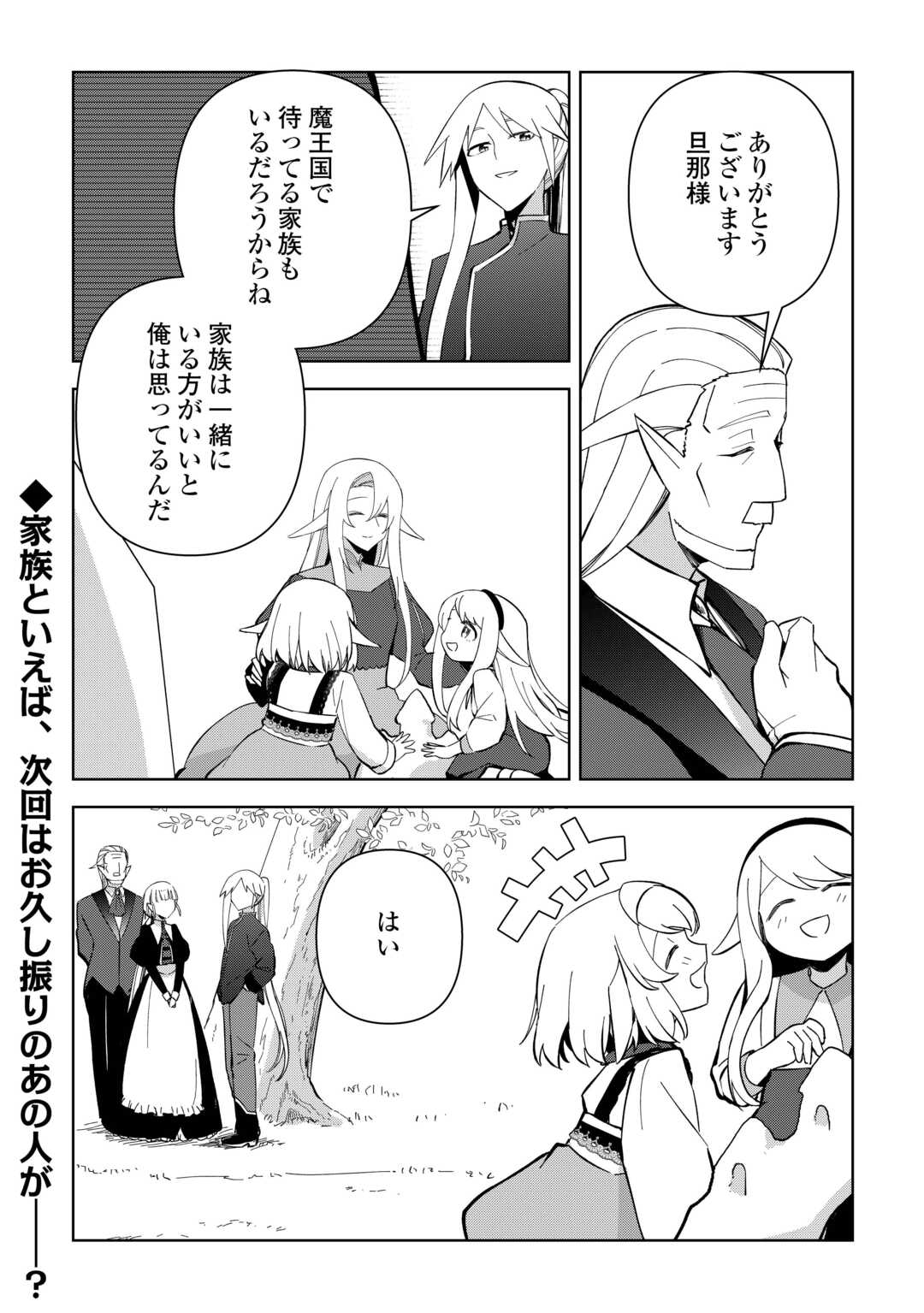 不死王はスローライフを希望します Chap 24 - Next Chap 25