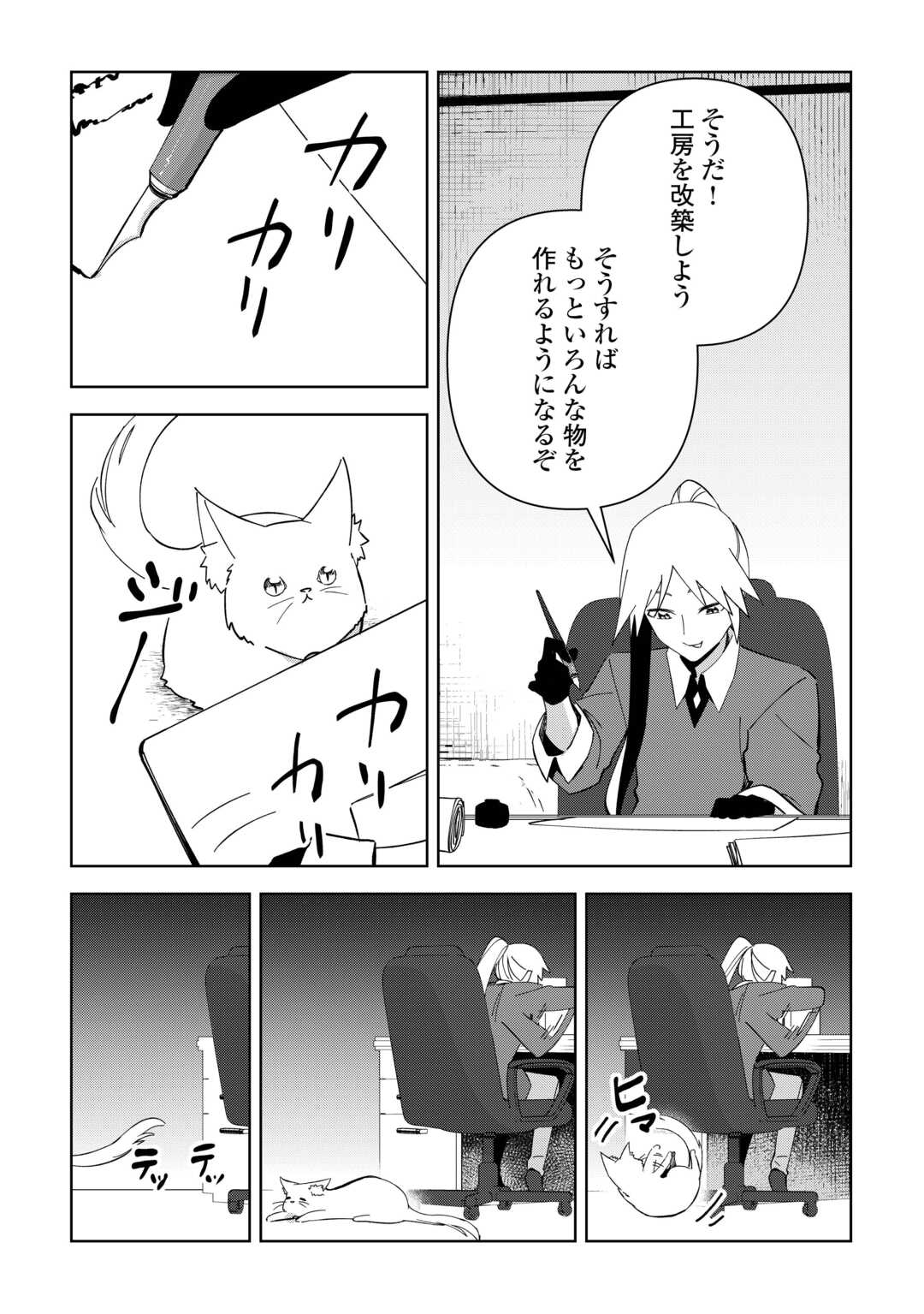 不死王はスローライフを希望します Chap 24 - Next Chap 25