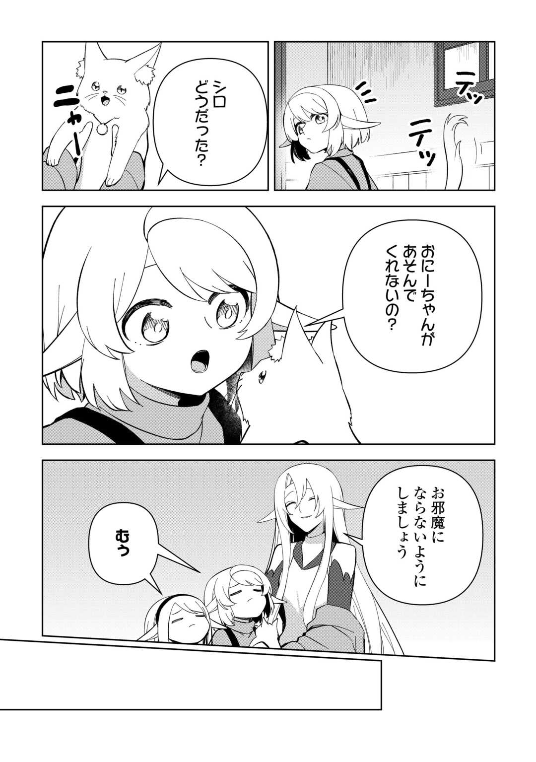 不死王はスローライフを希望します Chap 24 - Next Chap 25