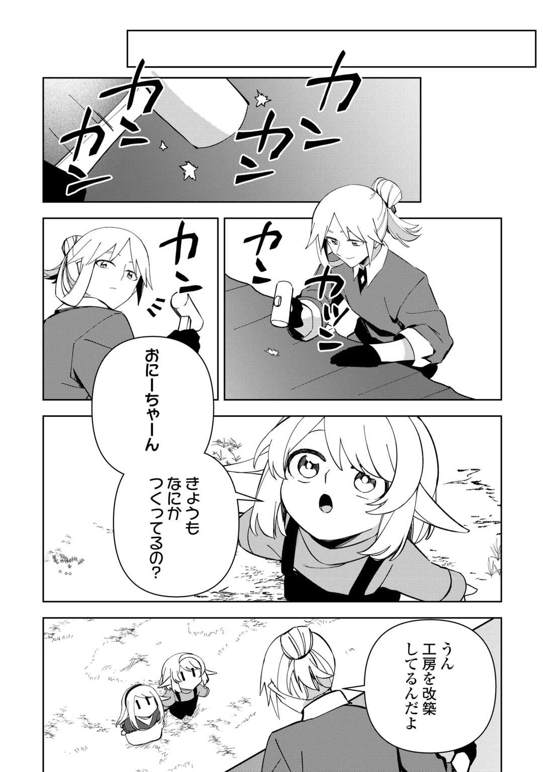 不死王はスローライフを希望します Chap 24 - Next Chap 25