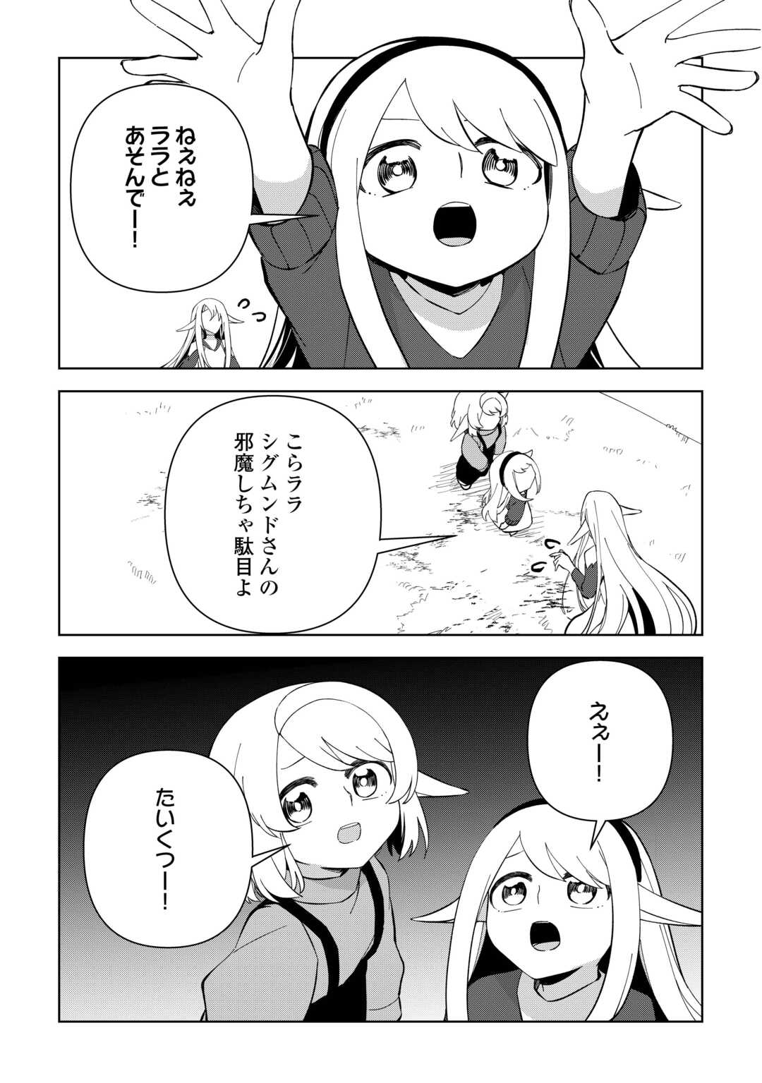 不死王はスローライフを希望します Chap 24 - Next Chap 25