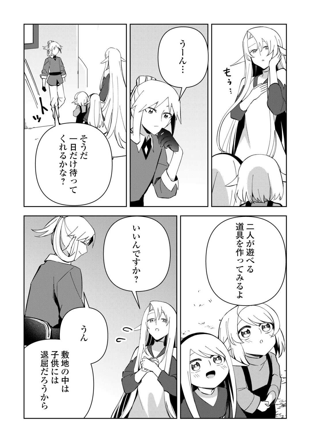 不死王はスローライフを希望します Chap 24 - Next Chap 25