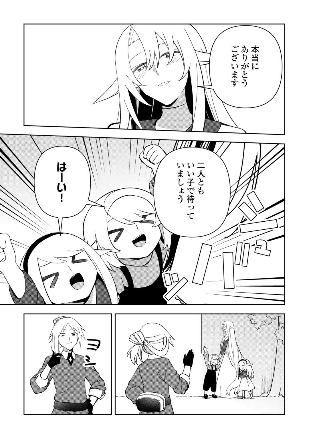 不死王はスローライフを希望します Chap 24 - Next Chap 25