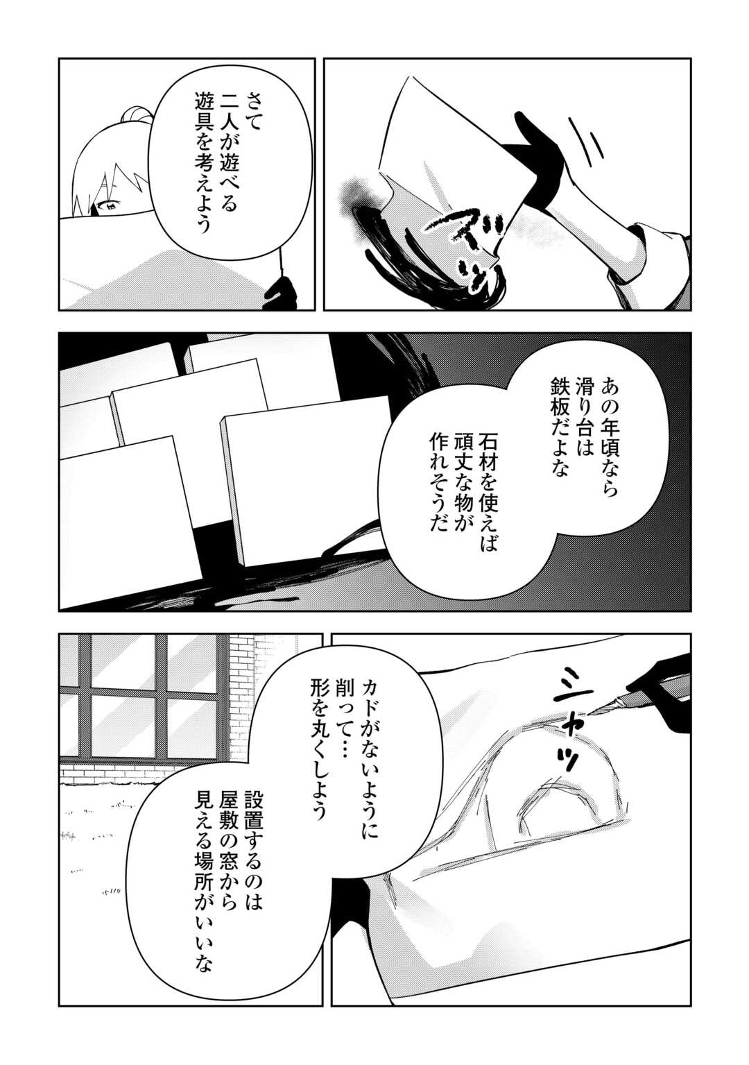 不死王はスローライフを希望します Chap 24 - Next Chap 25