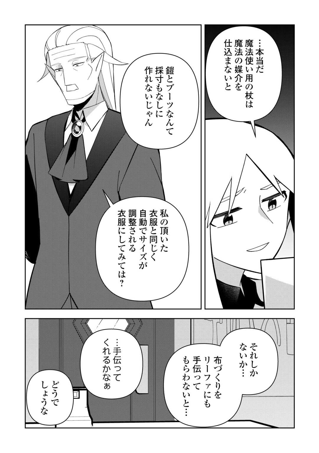 不死王はスローライフを希望します Chap 25 - Next Chap 26