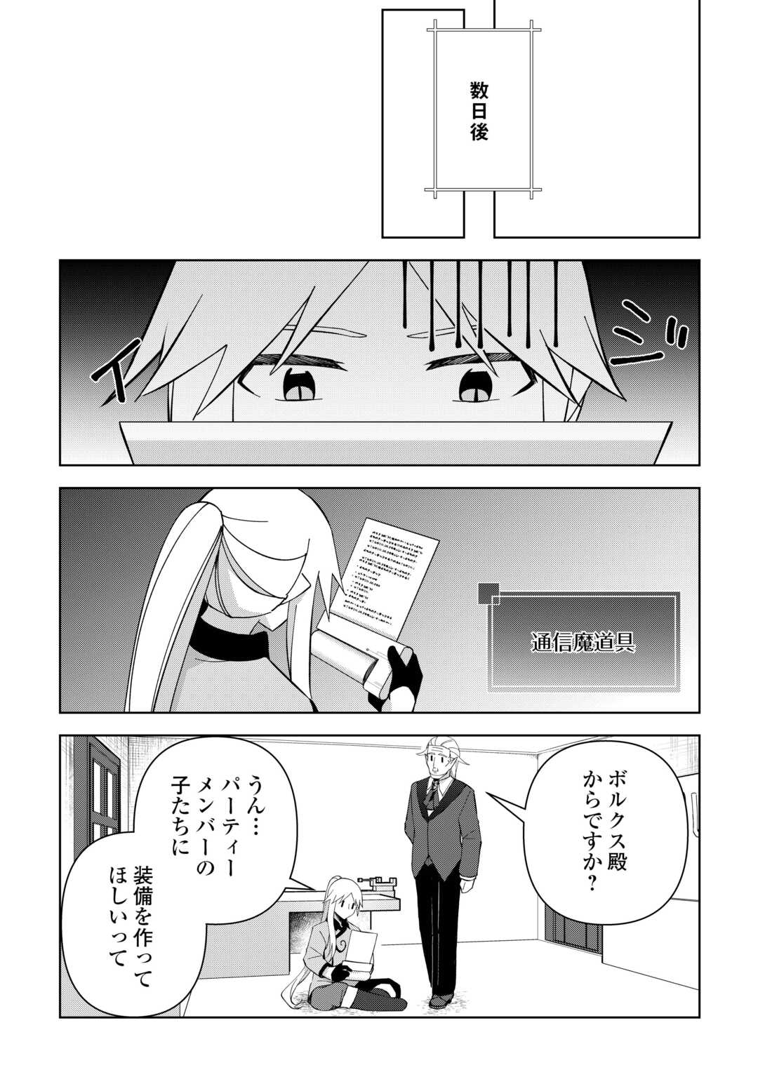 不死王はスローライフを希望します Chap 25 - Next Chap 26