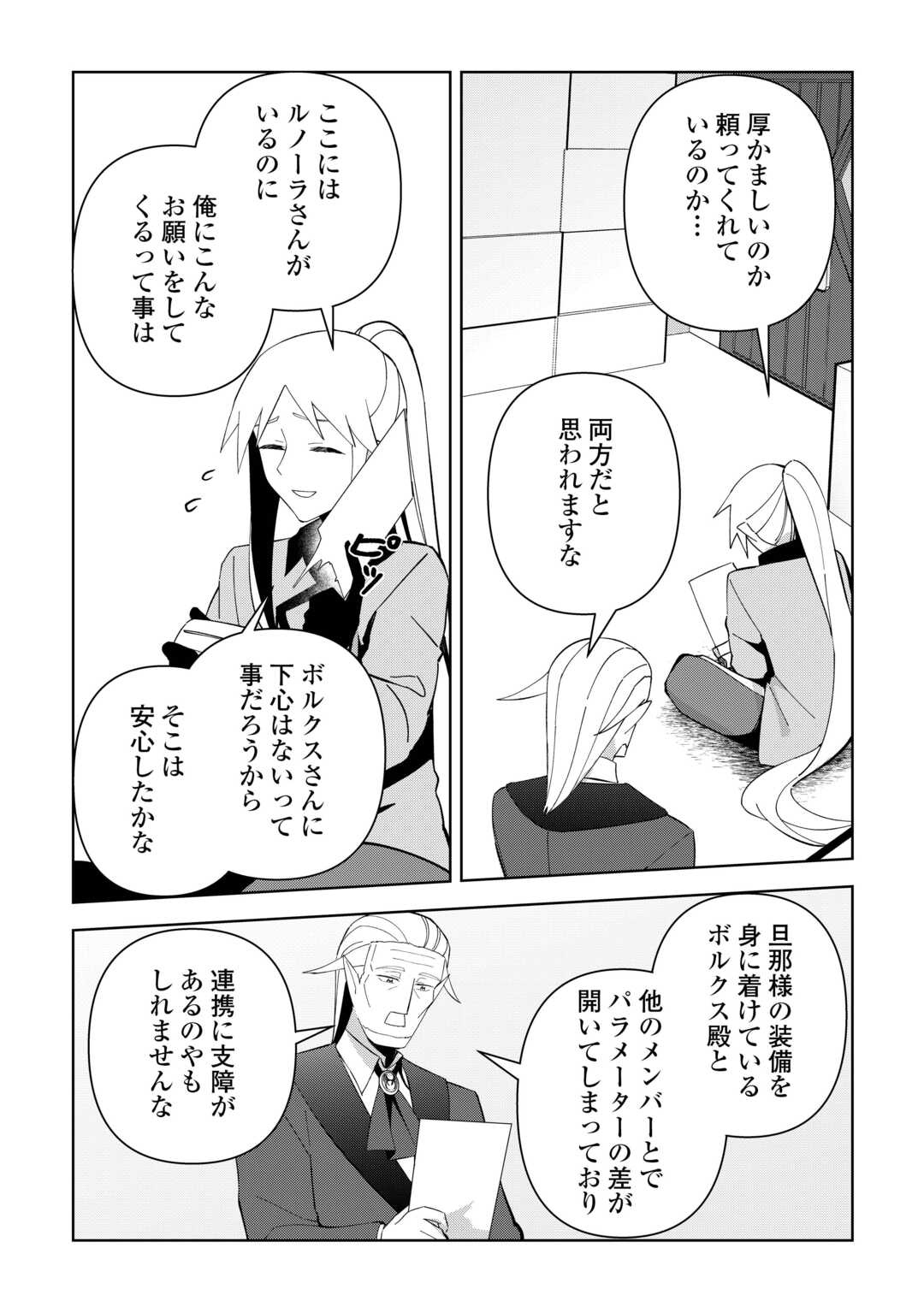 不死王はスローライフを希望します Chap 25 - Next Chap 26