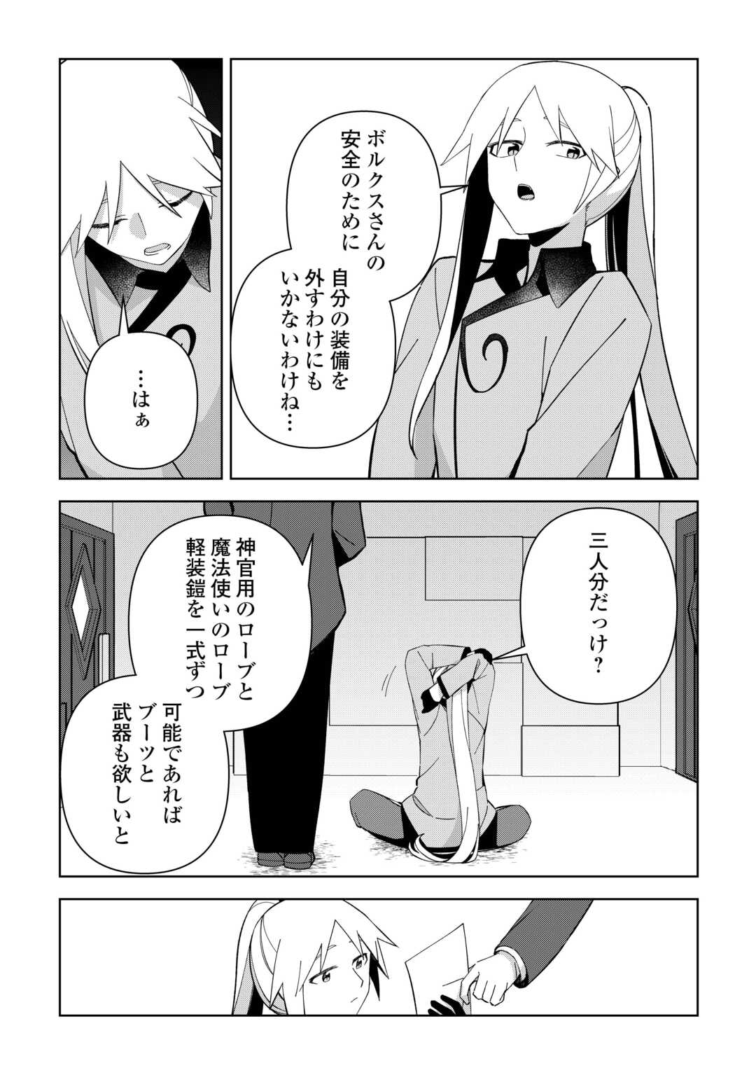 不死王はスローライフを希望します Chap 25 - Next Chap 26