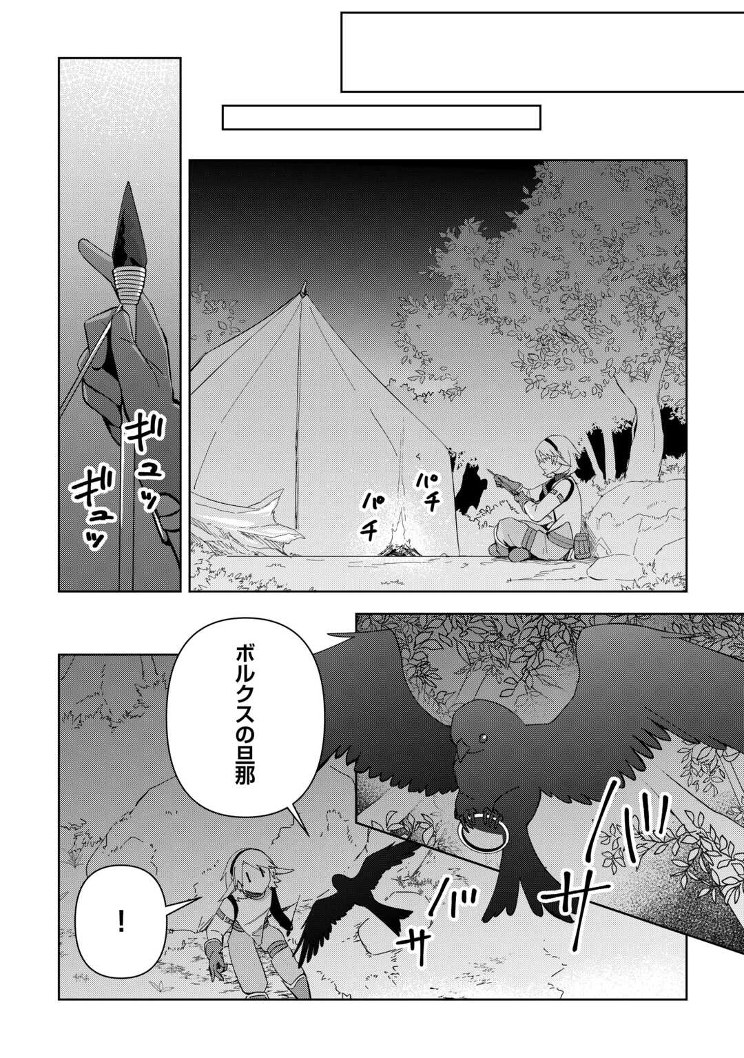 不死王はスローライフを希望します Chap 25 - Next Chap 26