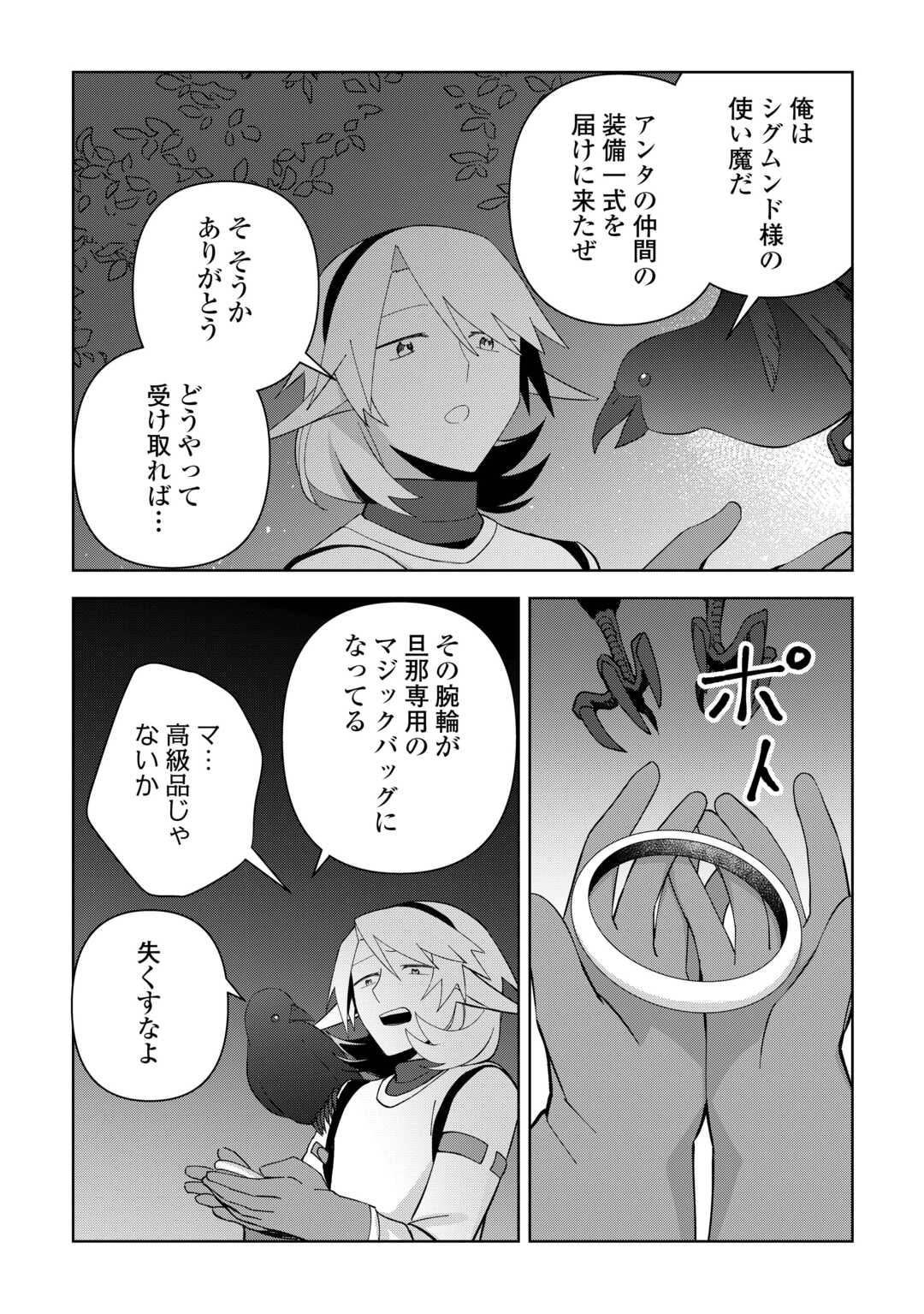 不死王はスローライフを希望します Chap 25 - Next Chap 26
