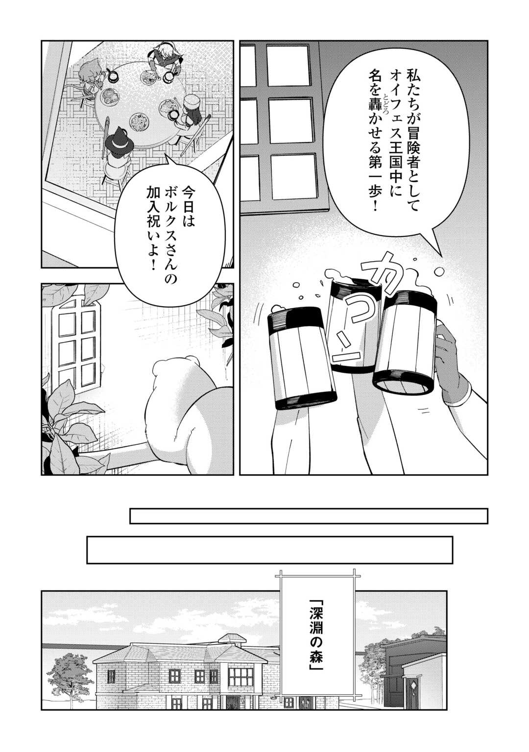不死王はスローライフを希望します Chap 25 - Next Chap 26