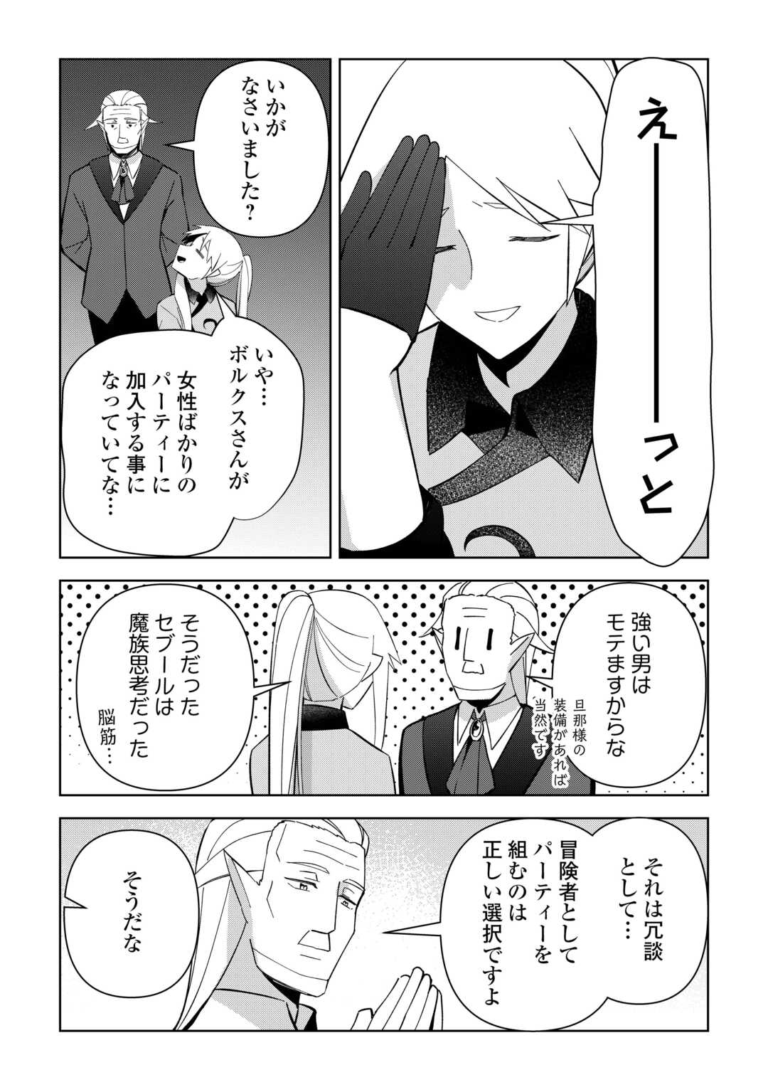 不死王はスローライフを希望します Chap 25 - Next Chap 26