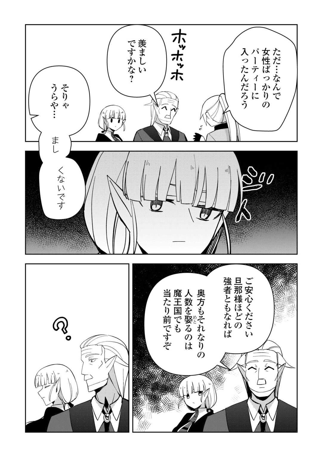 不死王はスローライフを希望します Chap 25 - Next Chap 26