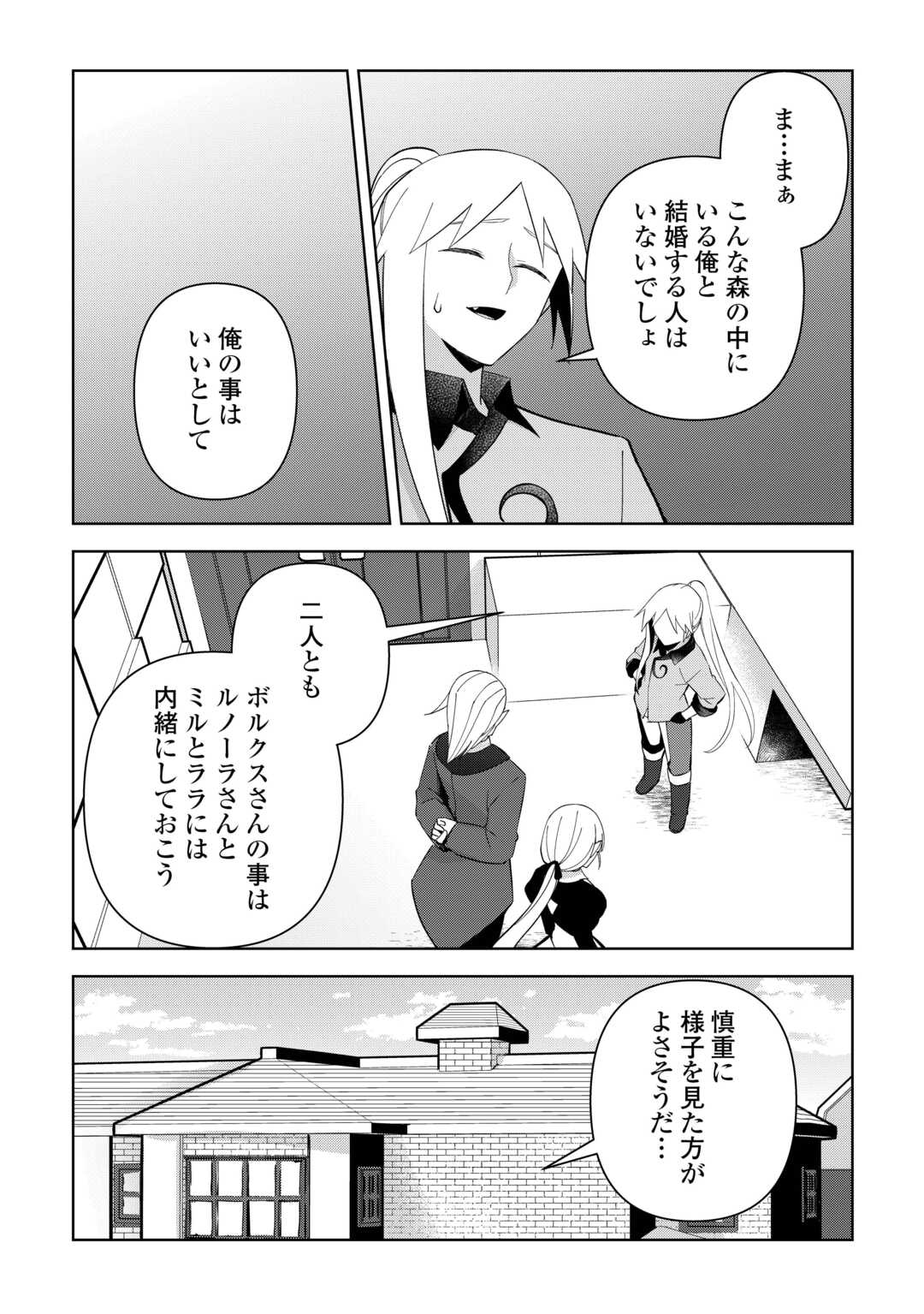不死王はスローライフを希望します Chap 25 - Next Chap 26