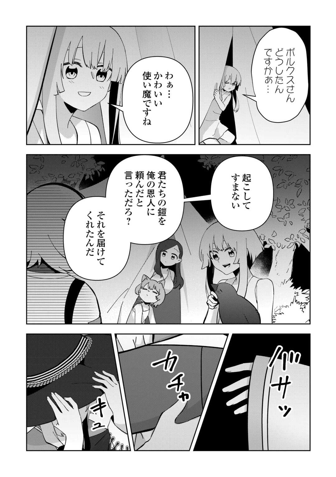 不死王はスローライフを希望します Chap 25 - Next Chap 26