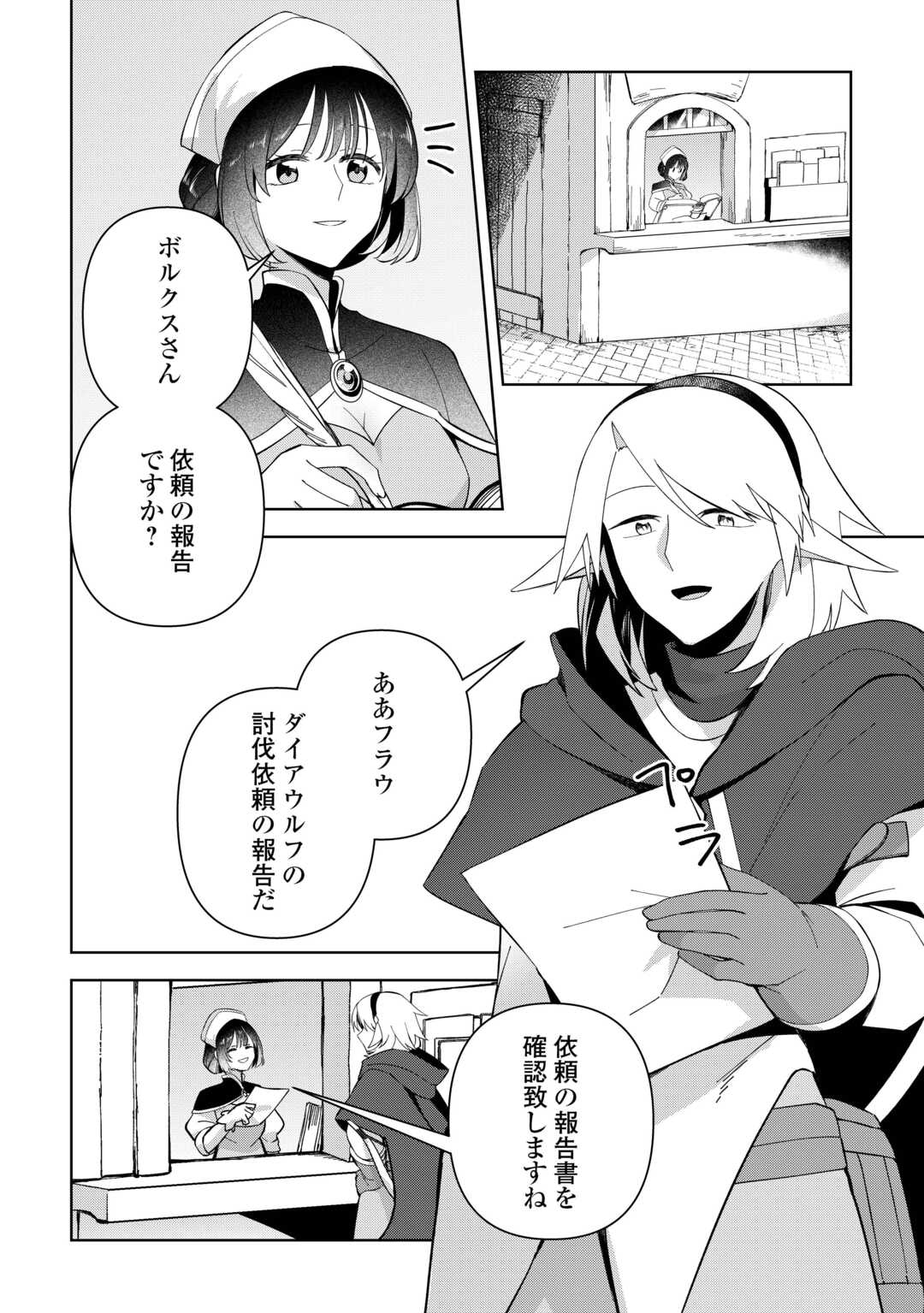 不死王はスローライフを希望します Chap 25 - Next Chap 26
