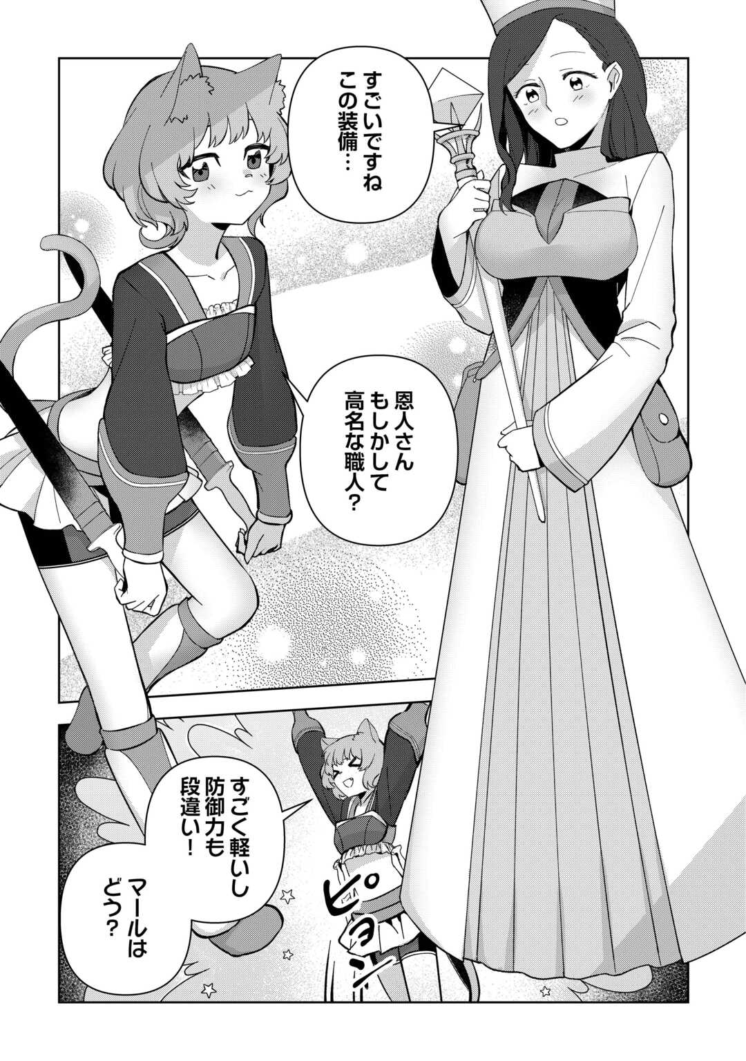 不死王はスローライフを希望します Chap 25 - Next Chap 26