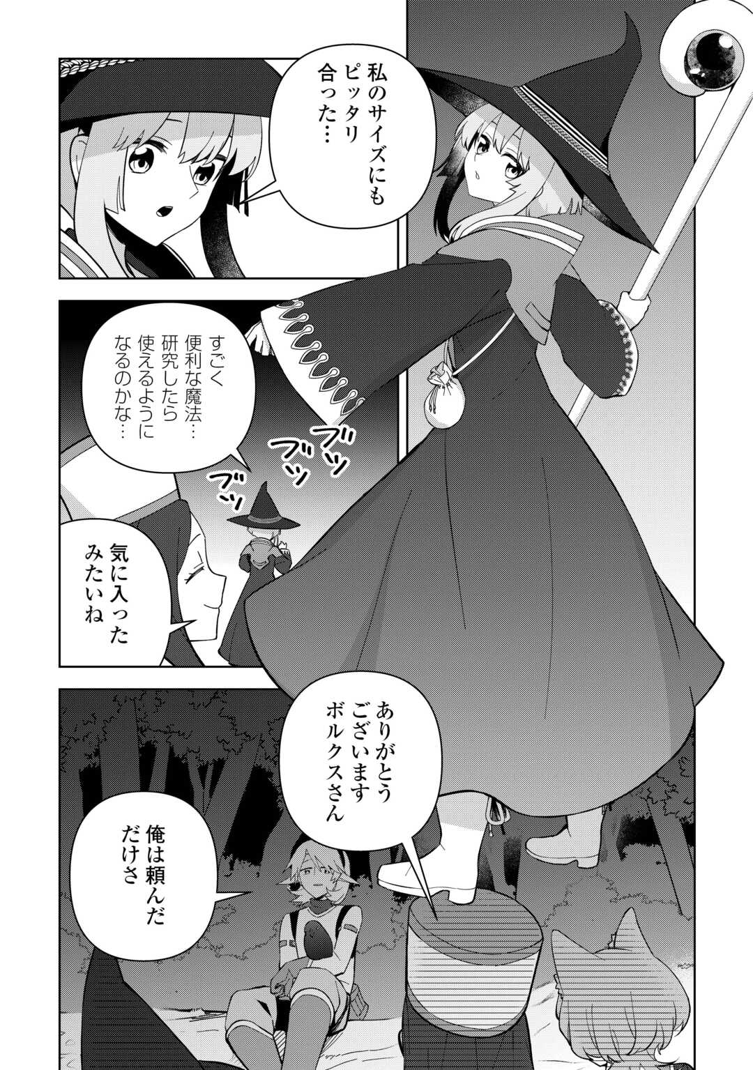 不死王はスローライフを希望します Chap 25 - Next Chap 26