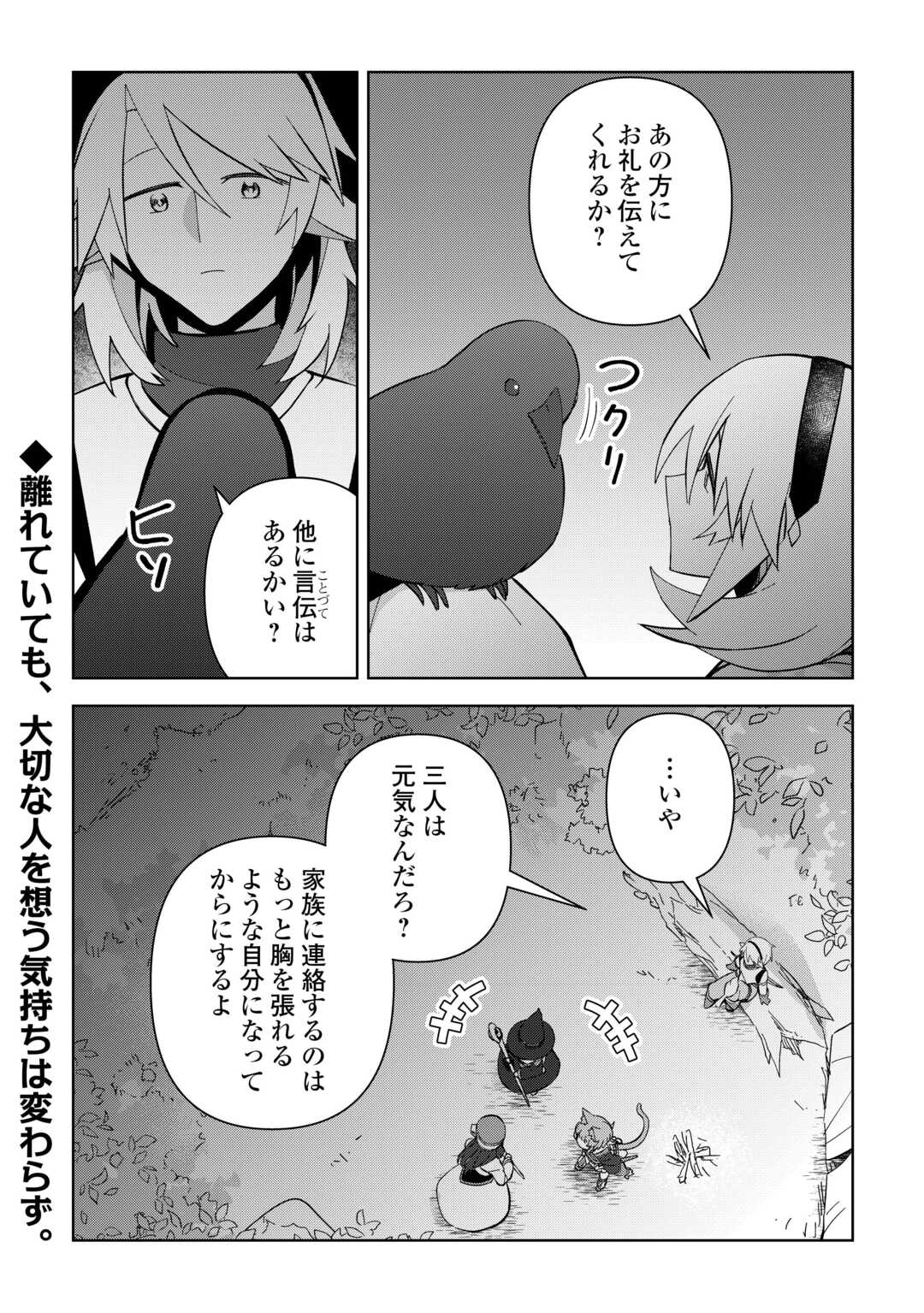 不死王はスローライフを希望します Chap 25 - Next Chap 26