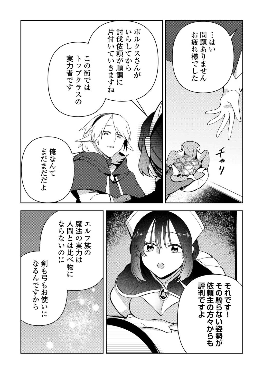 不死王はスローライフを希望します Chap 25 - Next Chap 26