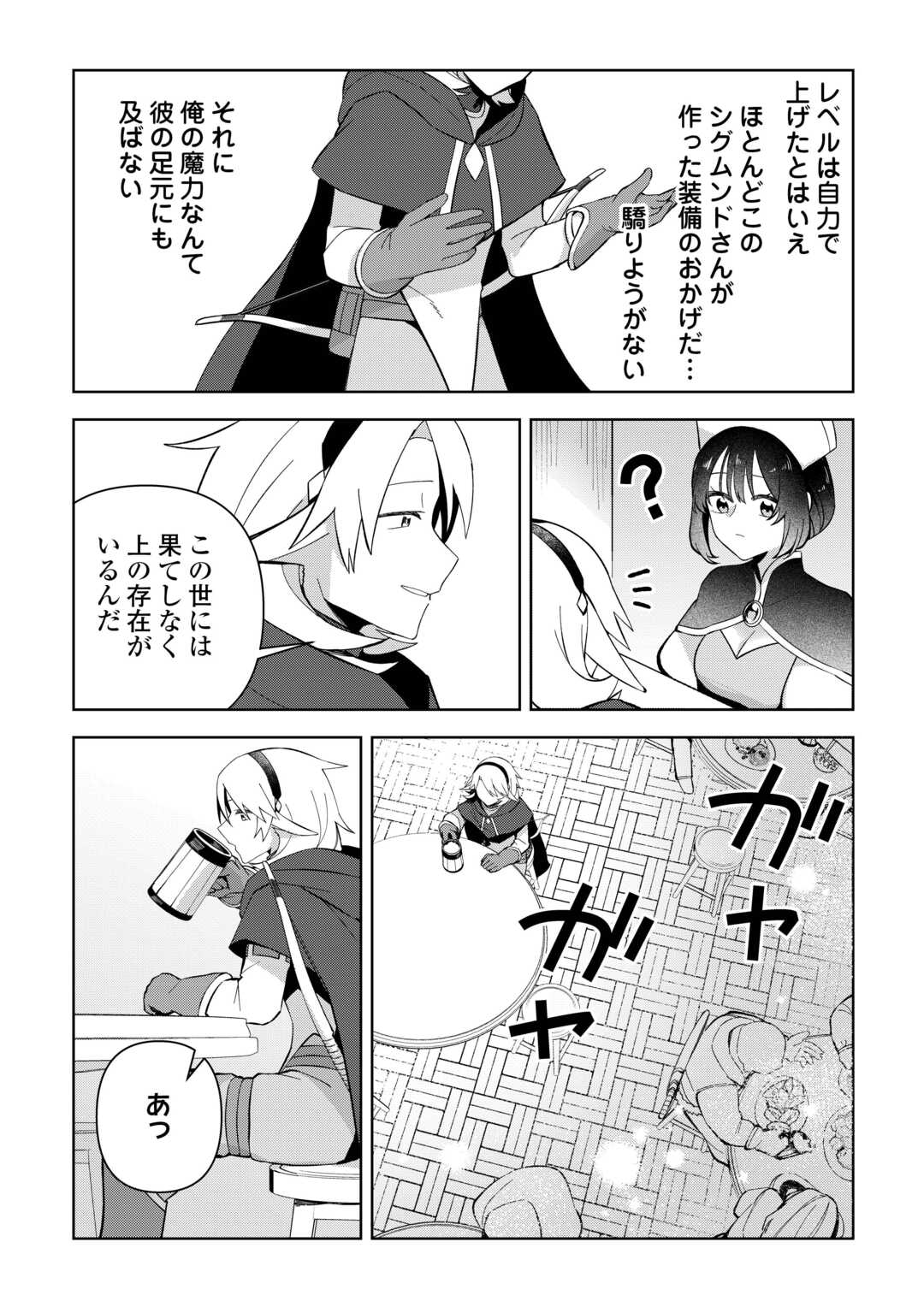 不死王はスローライフを希望します Chap 25 - Next Chap 26
