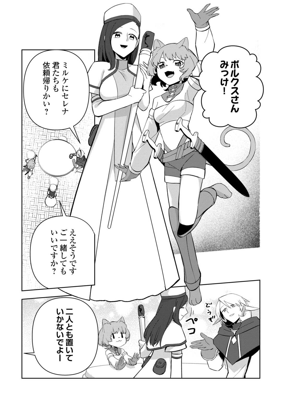 不死王はスローライフを希望します Chap 25 - Next Chap 26