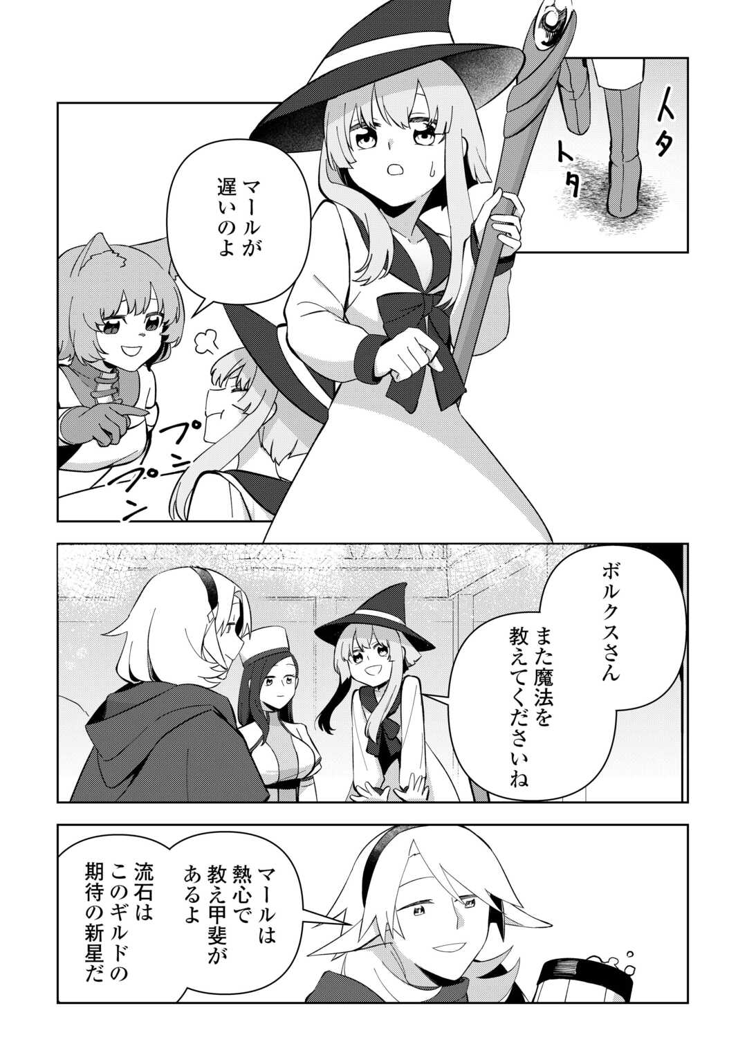 不死王はスローライフを希望します Chap 25 - Next Chap 26