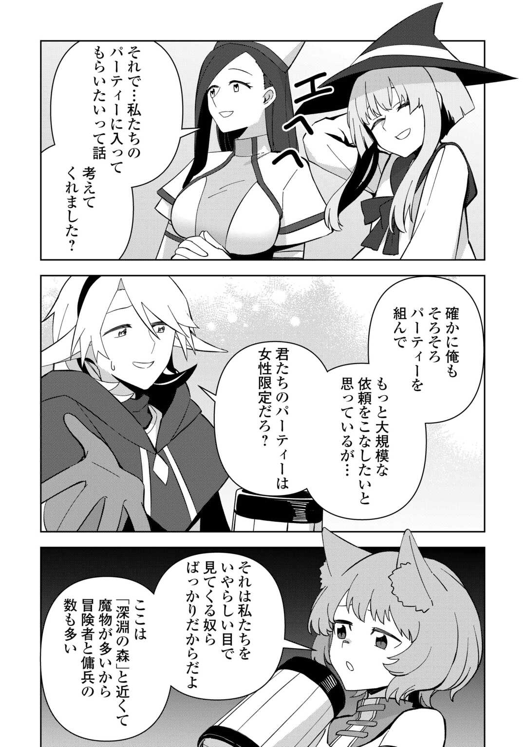 不死王はスローライフを希望します Chap 25 - Next Chap 26