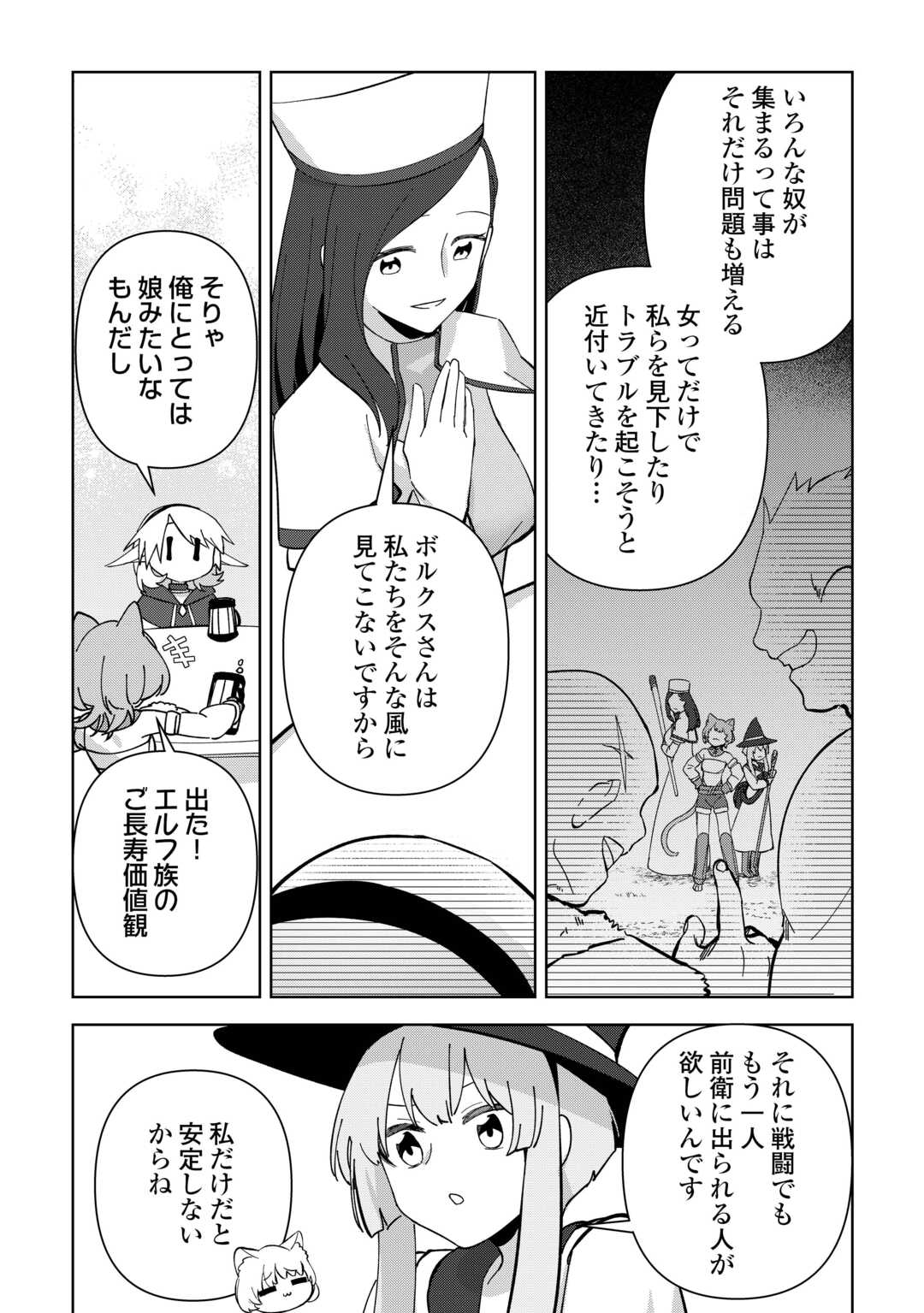 不死王はスローライフを希望します Chap 25 - Next Chap 26