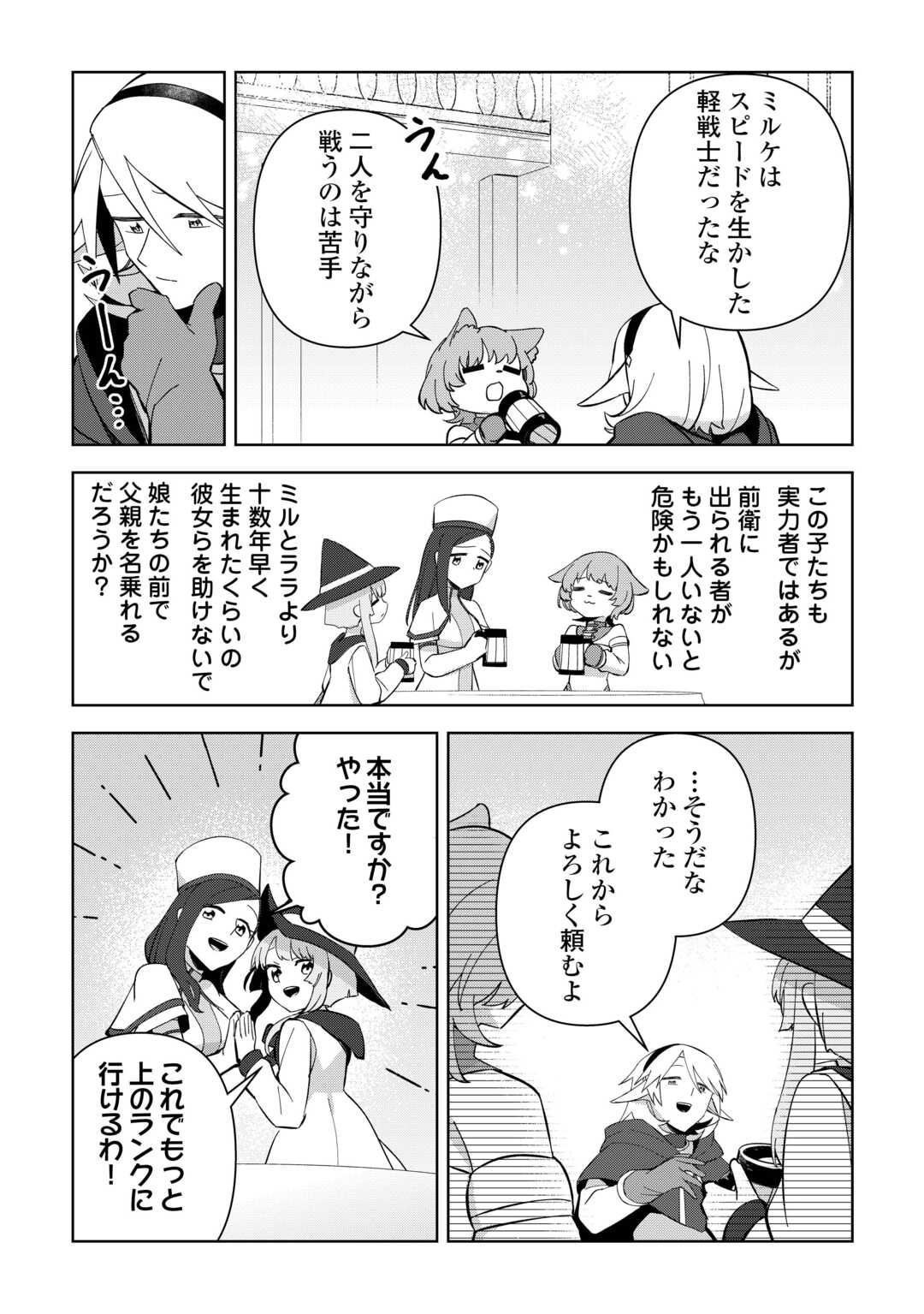 不死王はスローライフを希望します Chap 25 - Next Chap 26