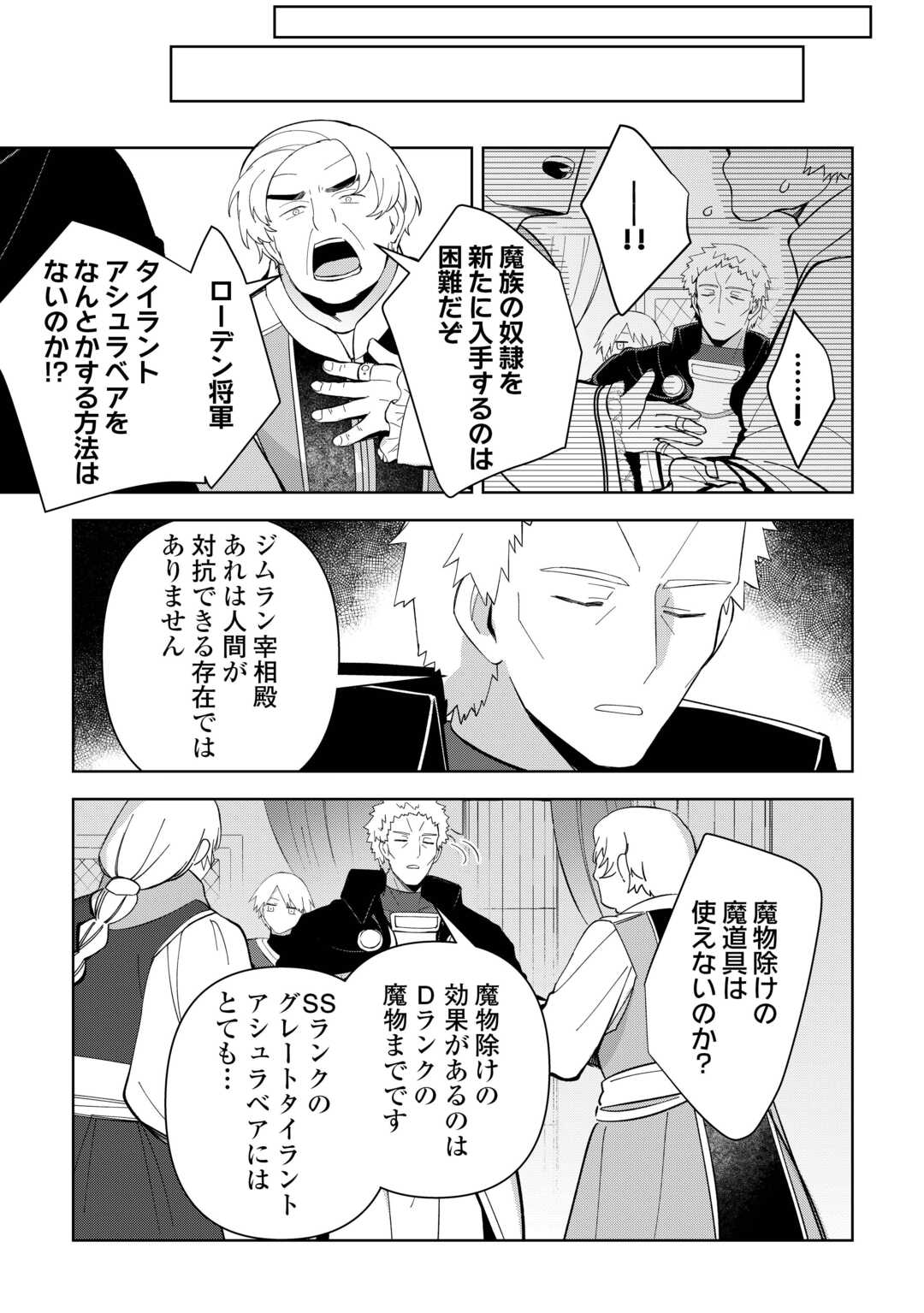 不死王はスローライフを希望します Chap 26 - Next Chap 27