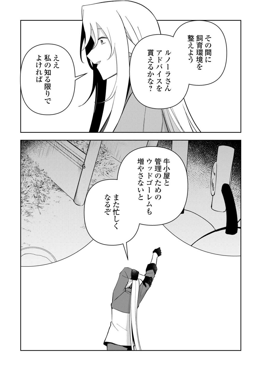 不死王はスローライフを希望します Chap 26 - Next Chap 27