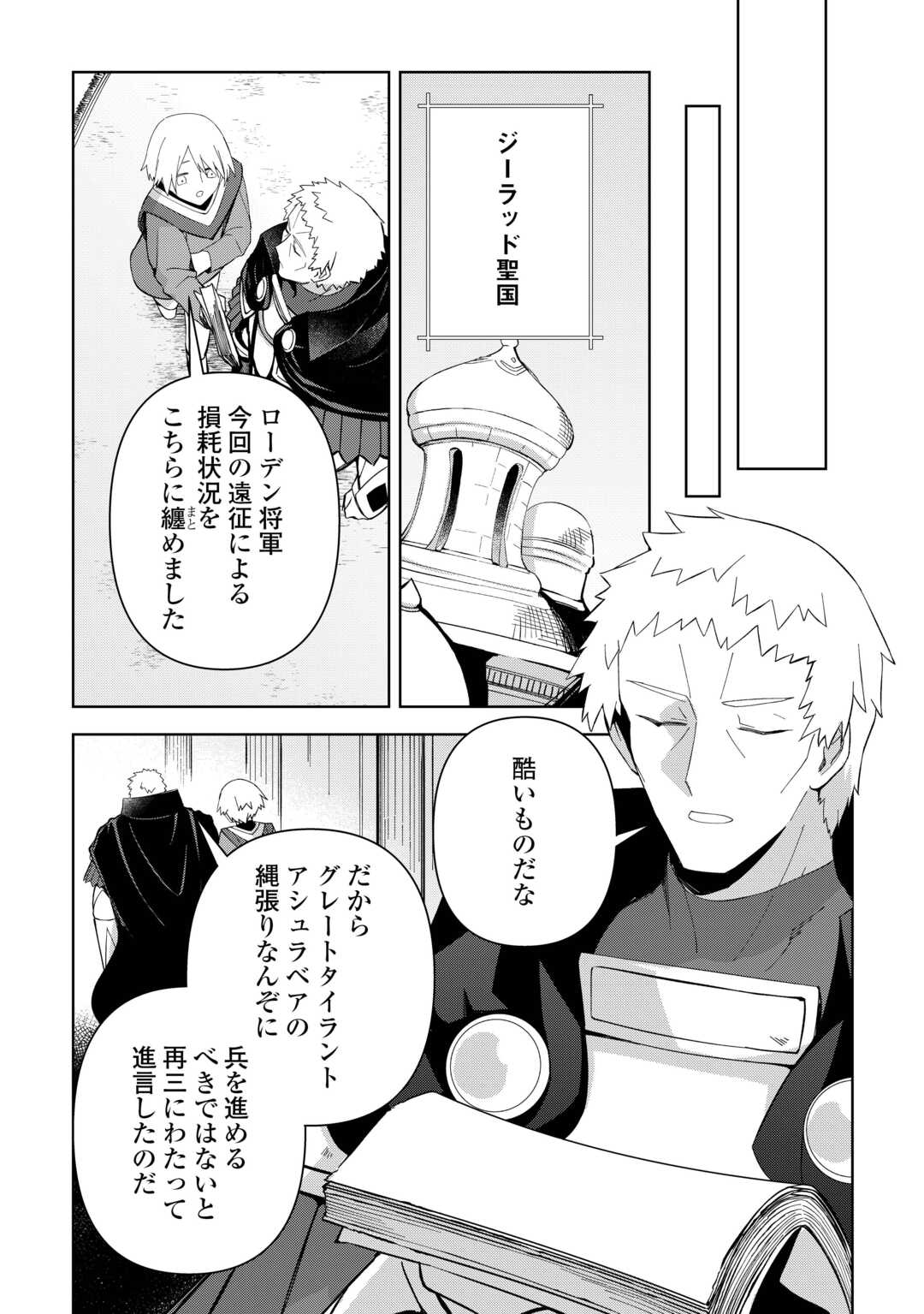 不死王はスローライフを希望します Chap 26 - Next Chap 27