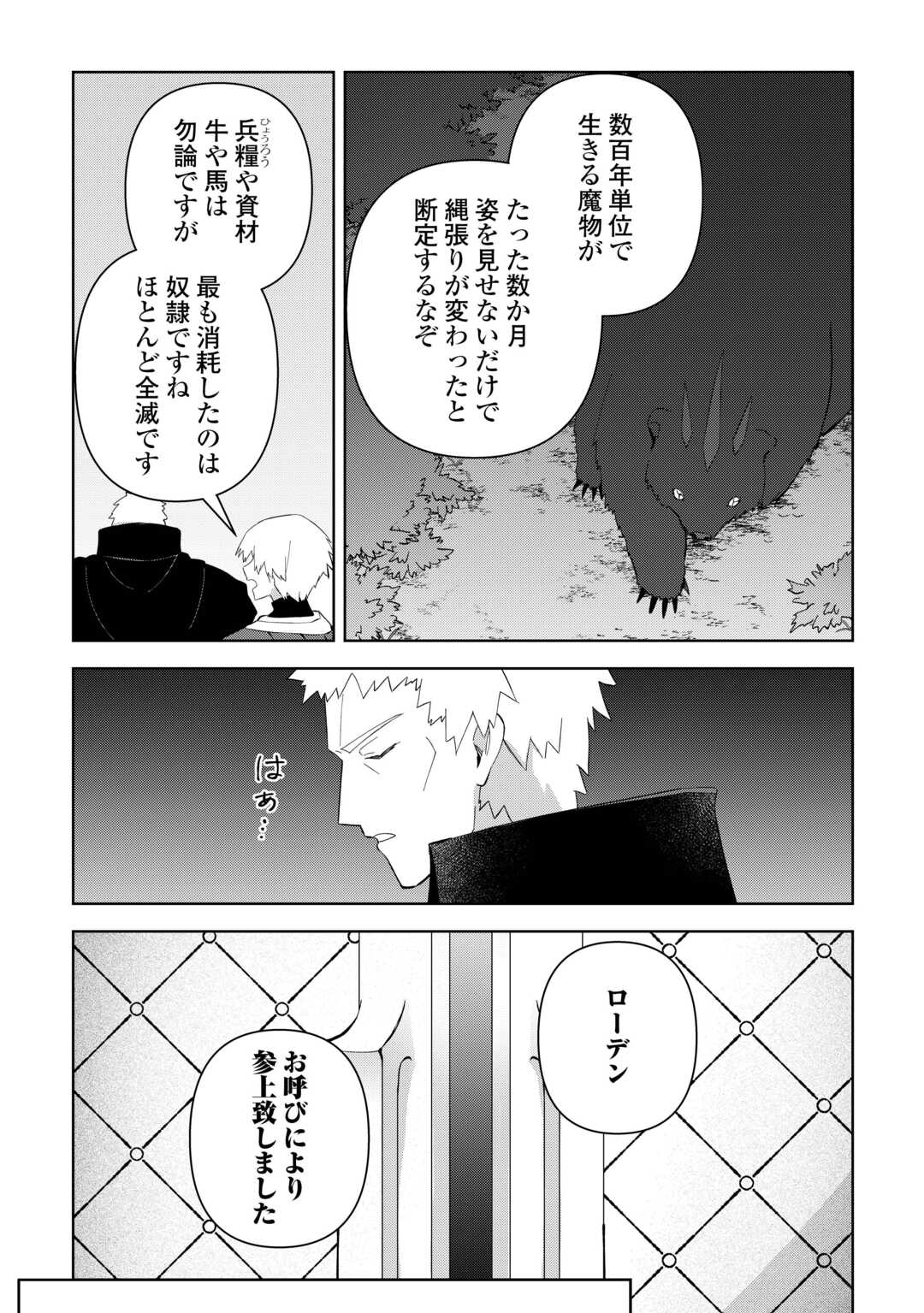 不死王はスローライフを希望します Chap 26 - Next Chap 27
