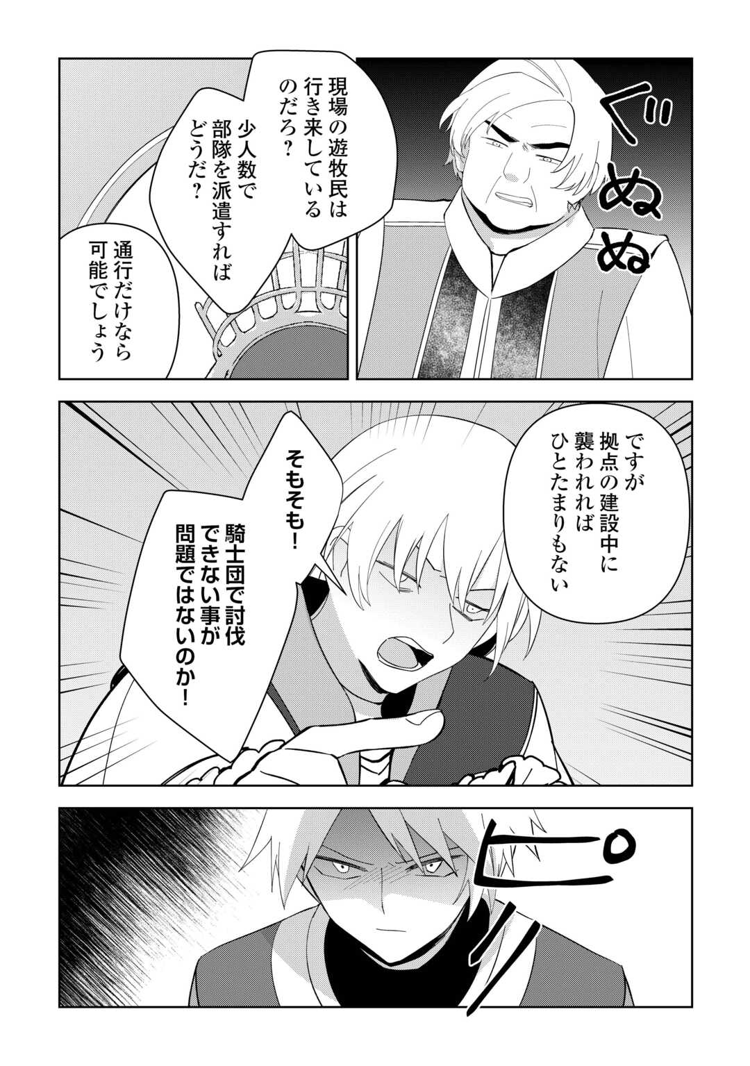不死王はスローライフを希望します Chap 26 - Next Chap 27