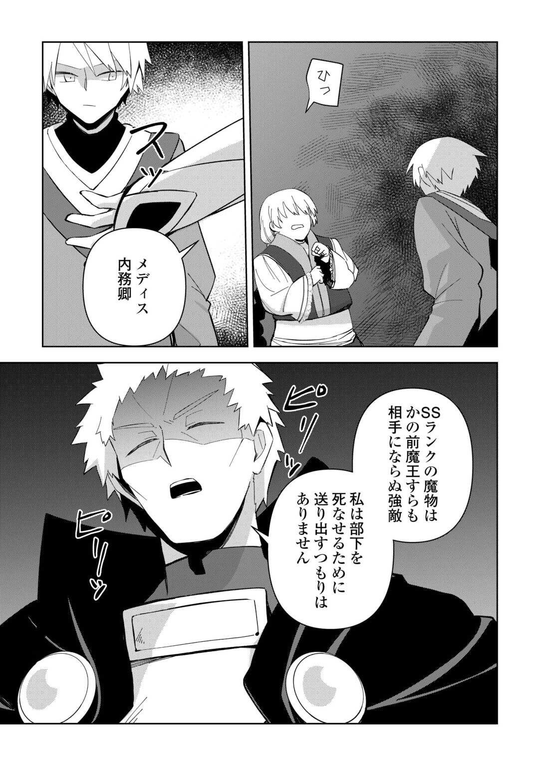 不死王はスローライフを希望します Chap 26 - Next Chap 27