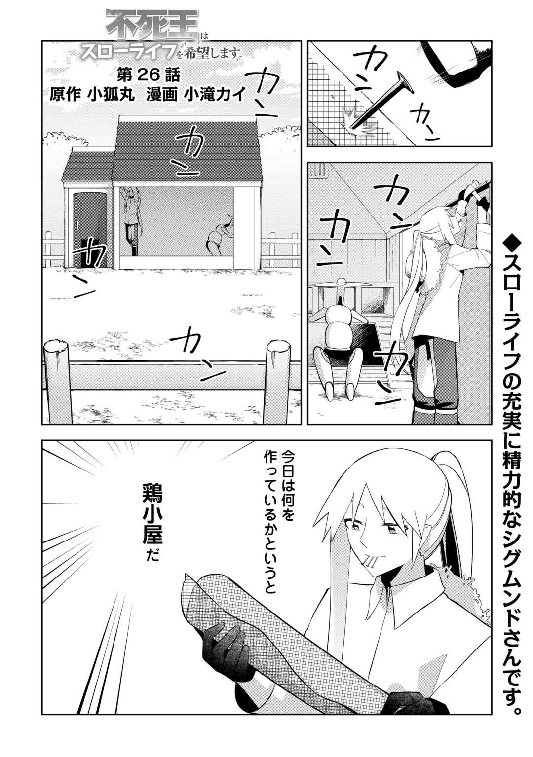 不死王はスローライフを希望します Chap 26 - Next Chap 27