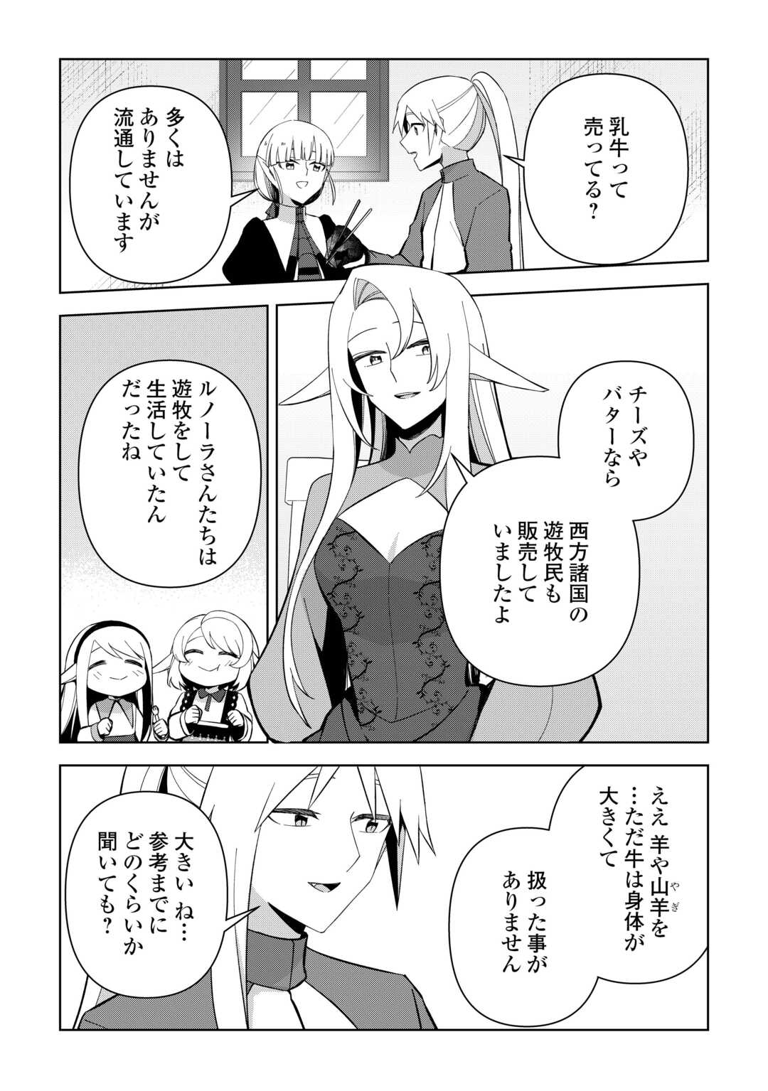 不死王はスローライフを希望します Chap 26 - Next Chap 27