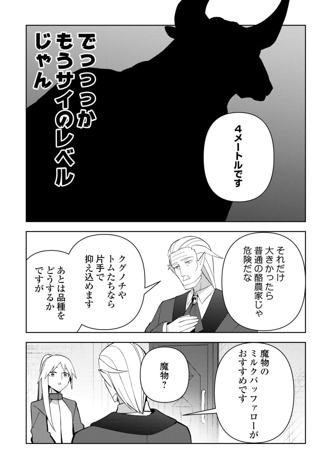 不死王はスローライフを希望します Chap 26 - Next Chap 27