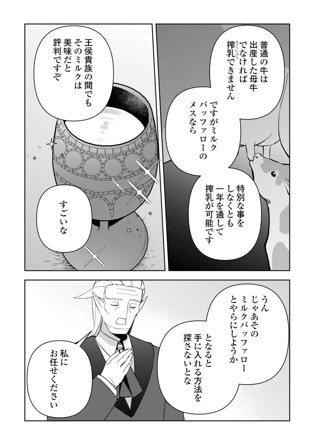 不死王はスローライフを希望します Chap 26 - Next Chap 27