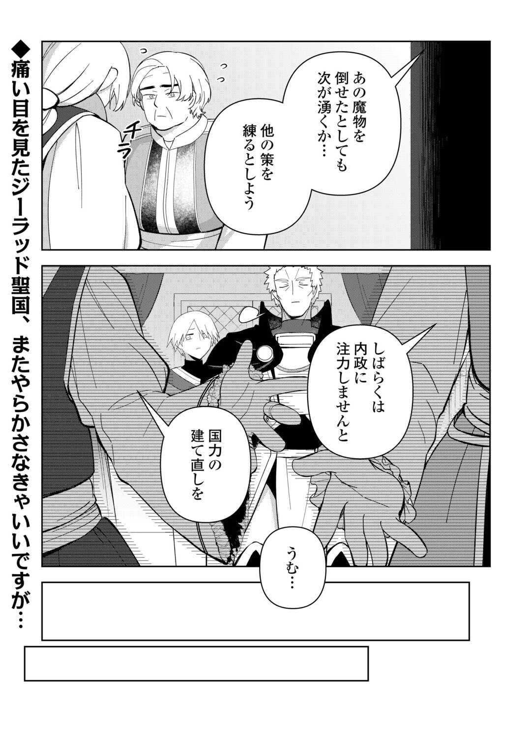 不死王はスローライフを希望します Chap 26 - Next Chap 27