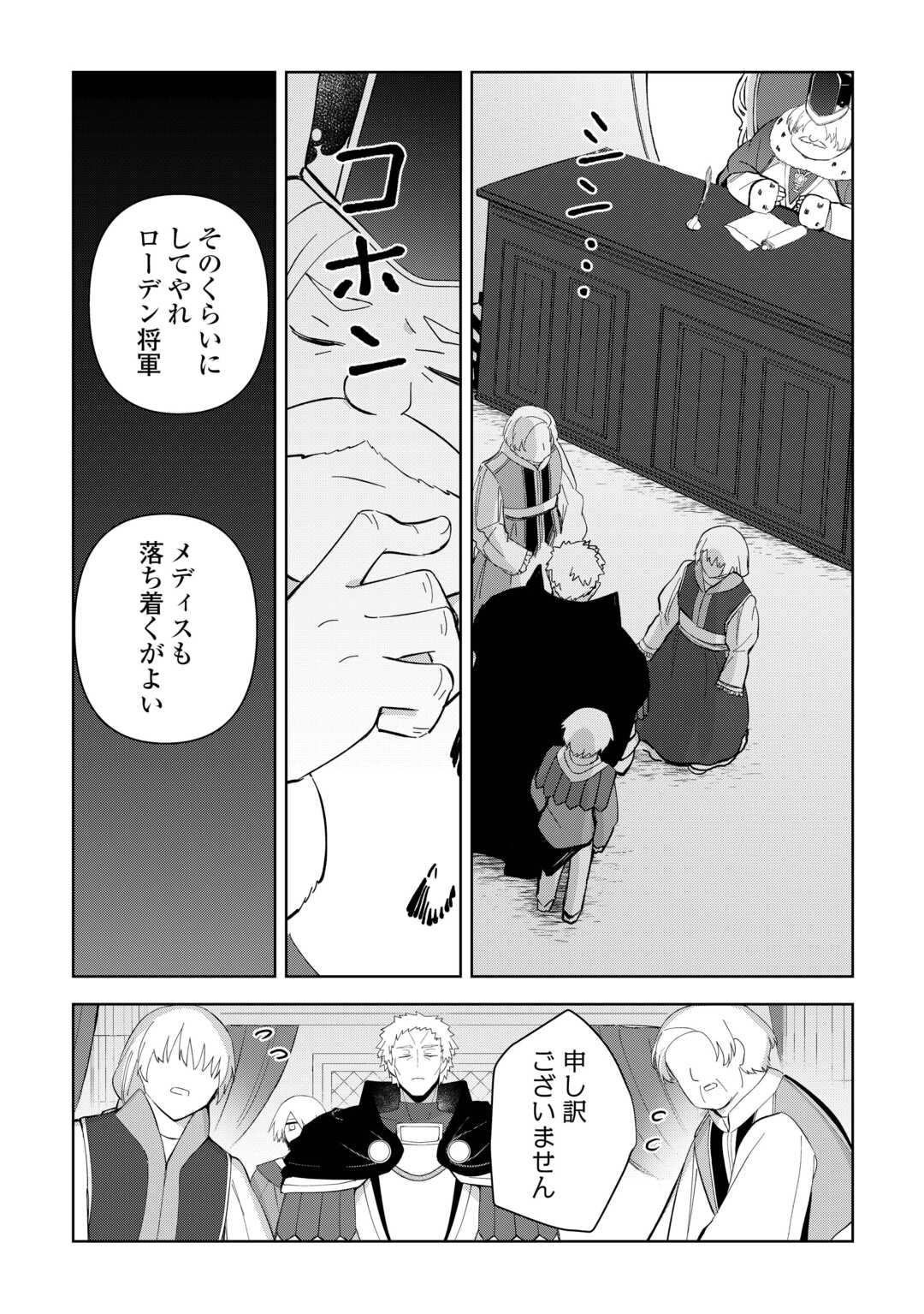 不死王はスローライフを希望します Chap 26 - Next Chap 27