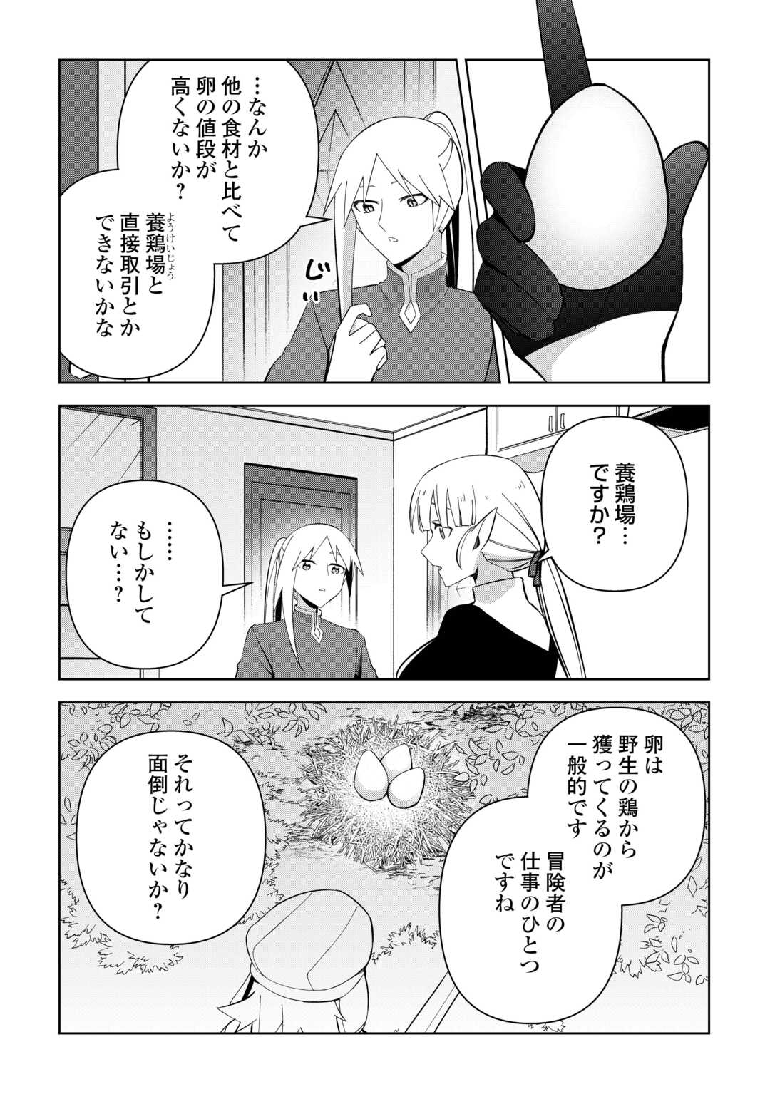 不死王はスローライフを希望します Chap 26 - Next Chap 27