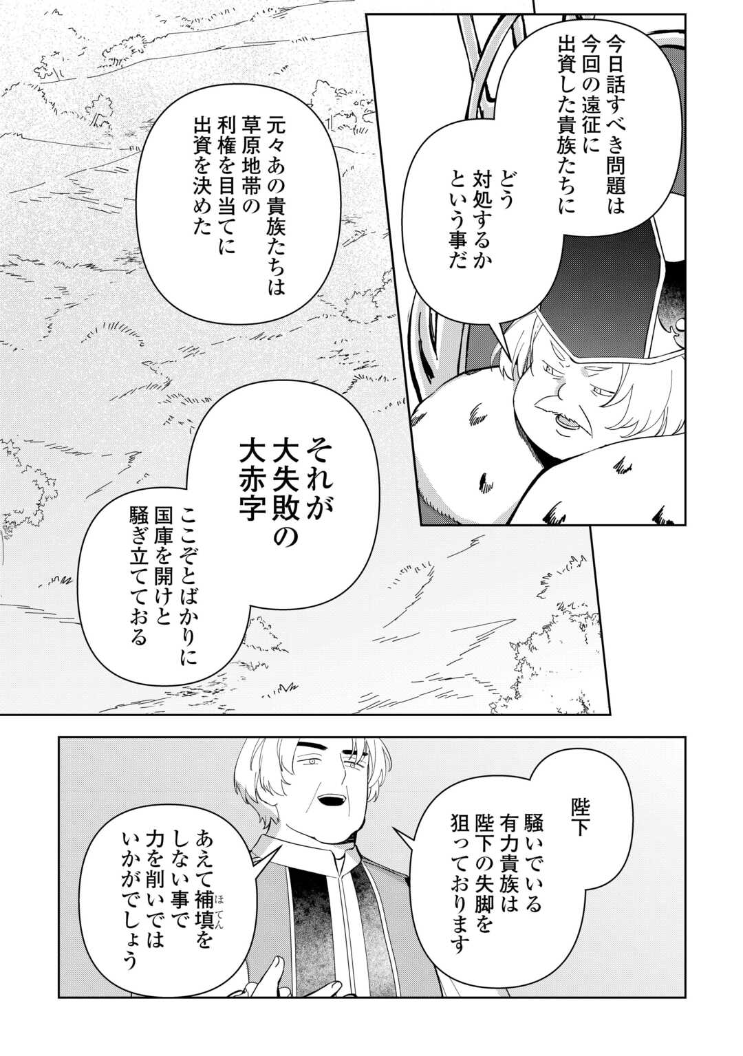 不死王はスローライフを希望します Chap 26 - Next Chap 27