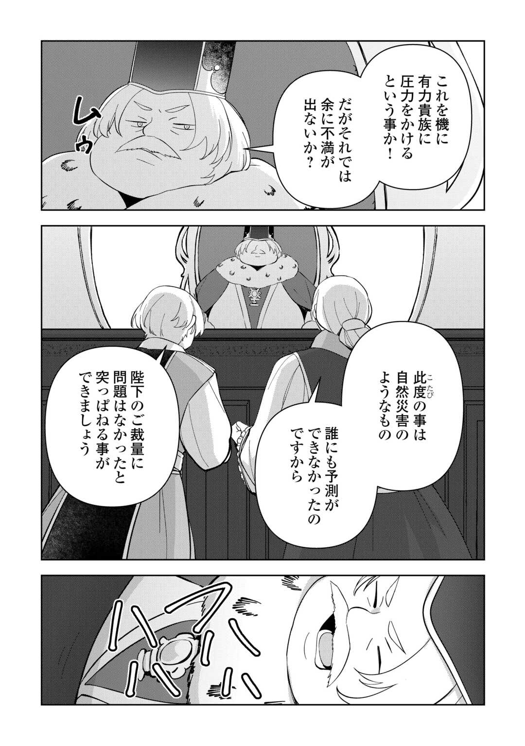不死王はスローライフを希望します Chap 26 - Next Chap 27