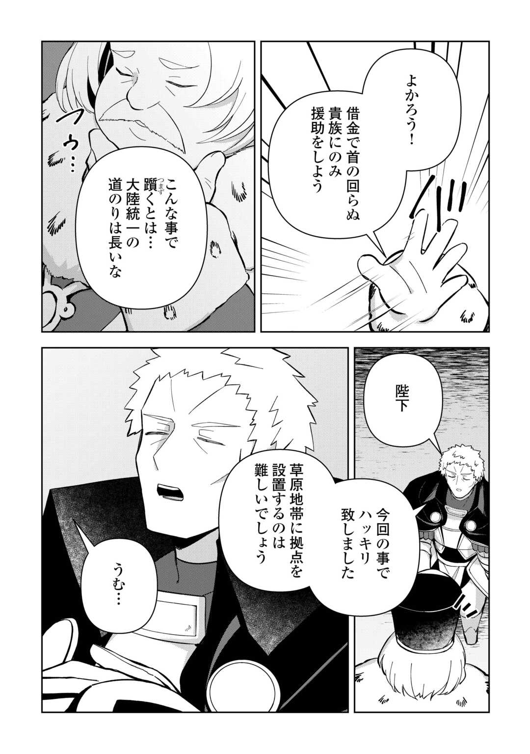 不死王はスローライフを希望します Chap 26 - Next Chap 27