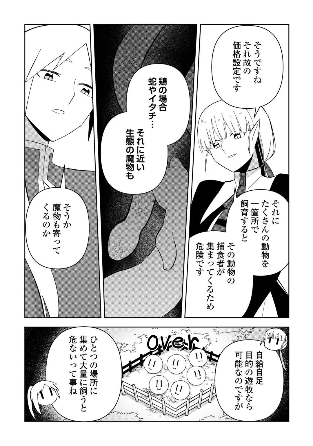 不死王はスローライフを希望します Chap 26 - Next Chap 27