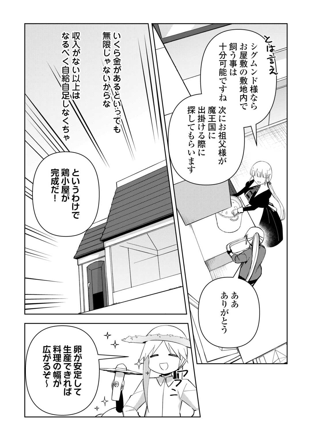 不死王はスローライフを希望します Chap 26 - Next Chap 27
