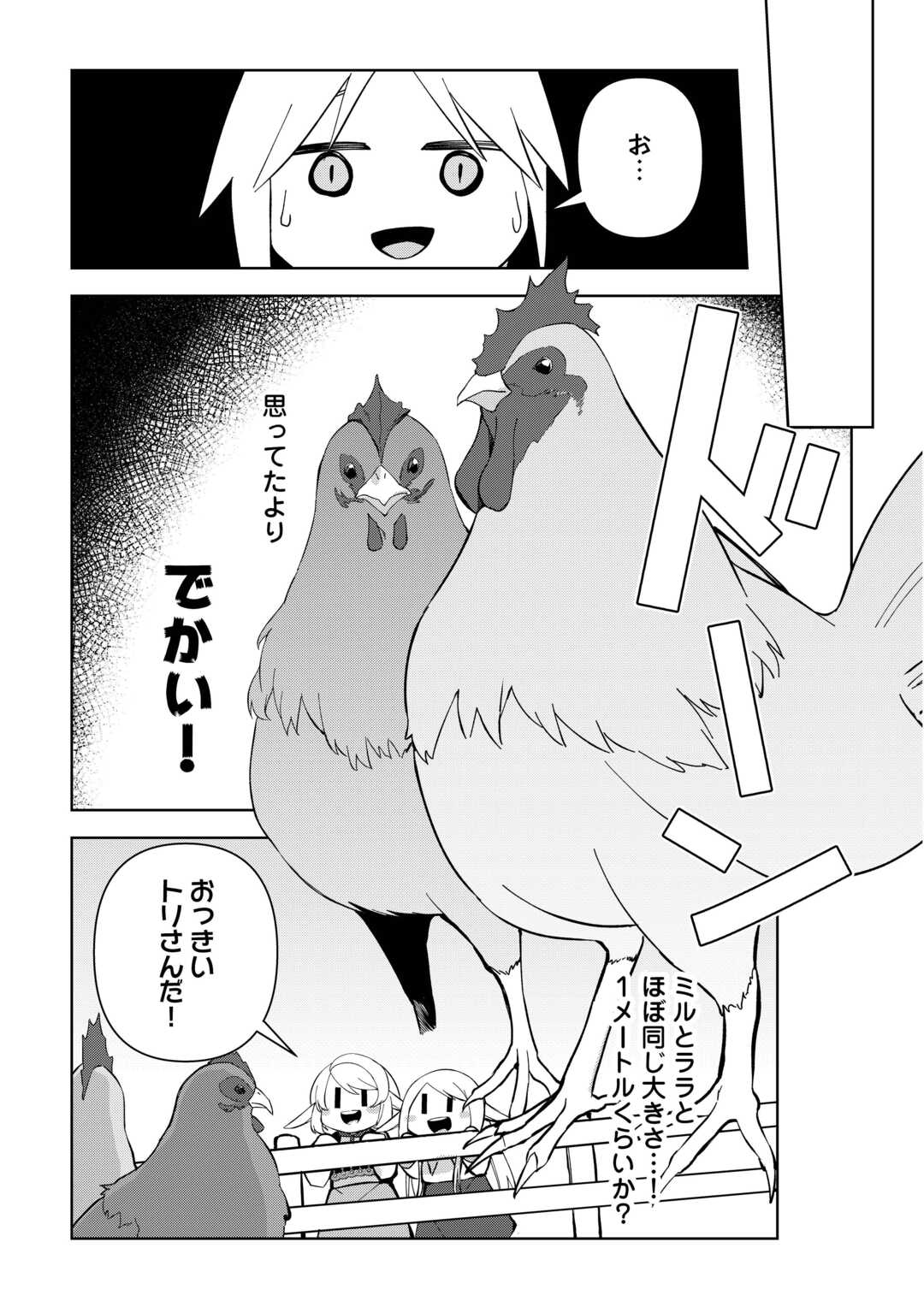 不死王はスローライフを希望します Chap 26 - Next Chap 27