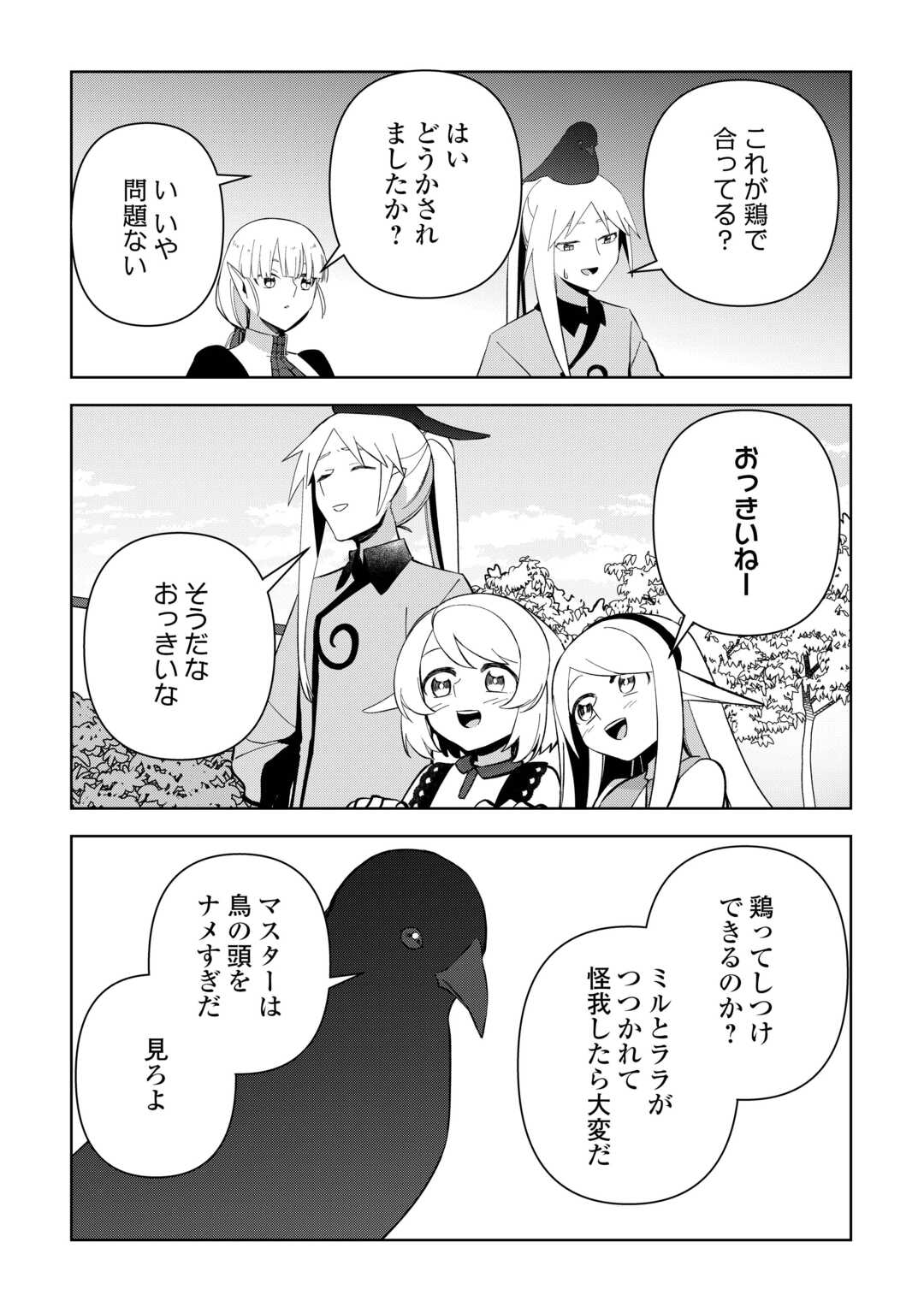 不死王はスローライフを希望します Chap 26 - Next Chap 27